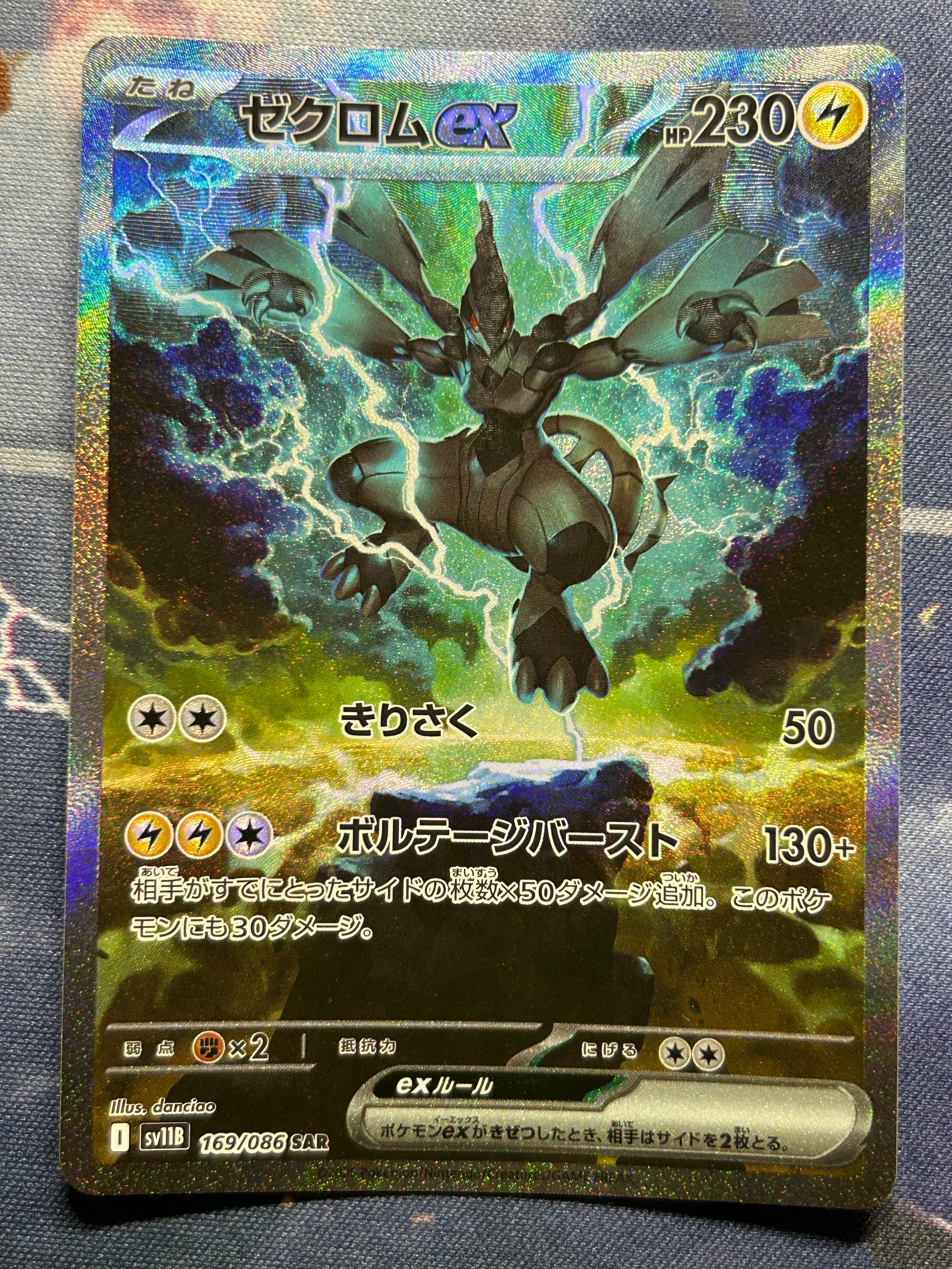 ゼクロムex SAR [SV11B 169/086](拡張パック「ブラックボルト」)