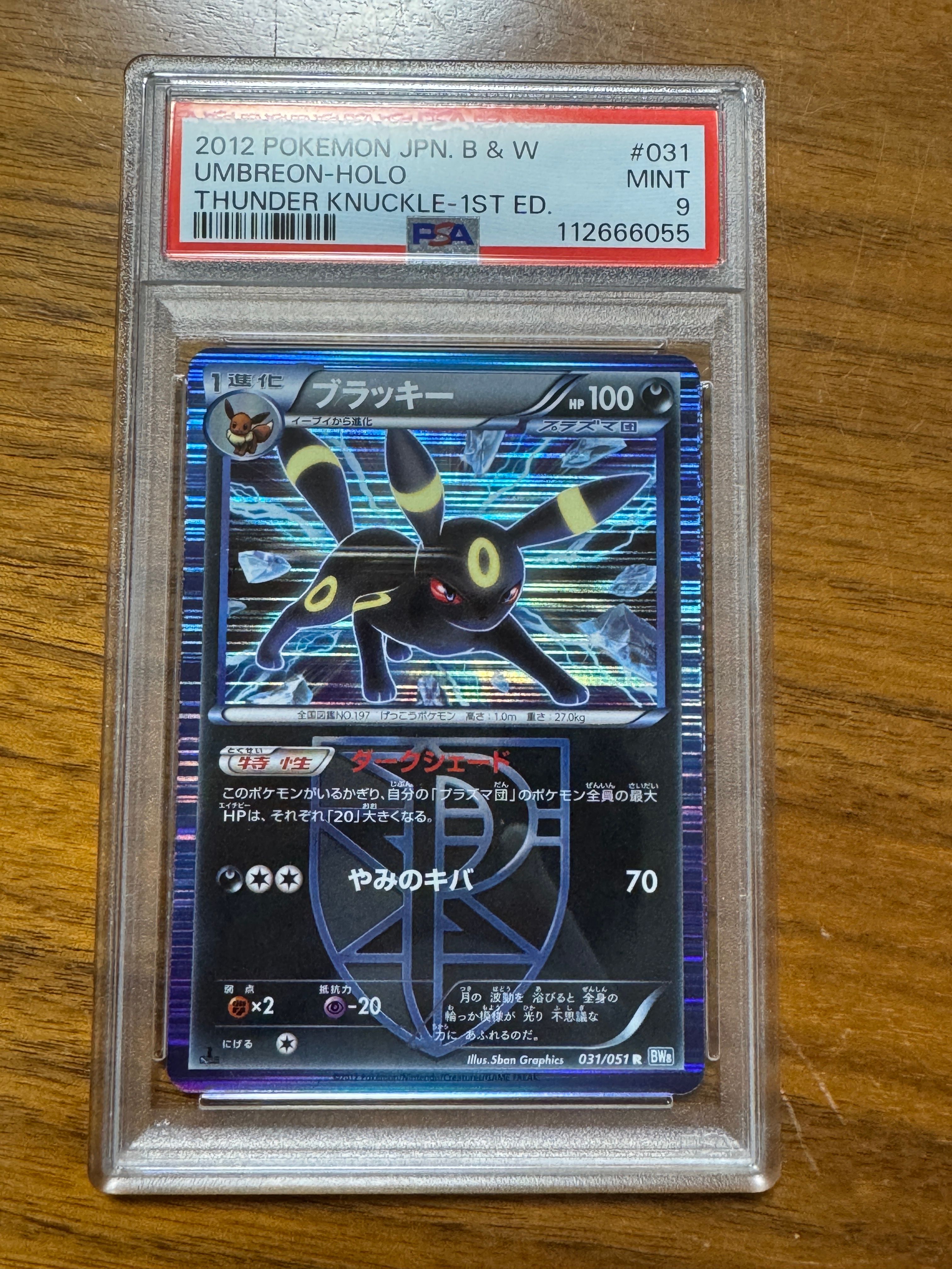 【即購入優先します】ブラッキー3枚セット！ BW8ライデンナックル 031/51 即購入優先します】ブラッキー3枚セット！ BW8ライデンナックル