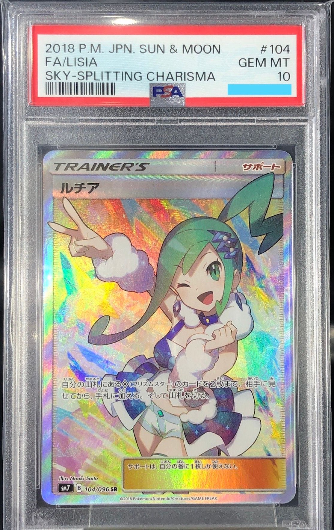 ルチア SR[SM7 104/096](拡張パック「裂空のカリスマ」)