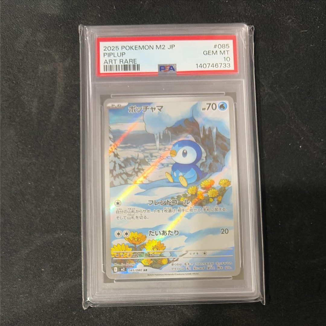 PSA10】ポッチャマ AR [M2 085/080](拡張パック「インフェルノX」) 1枚