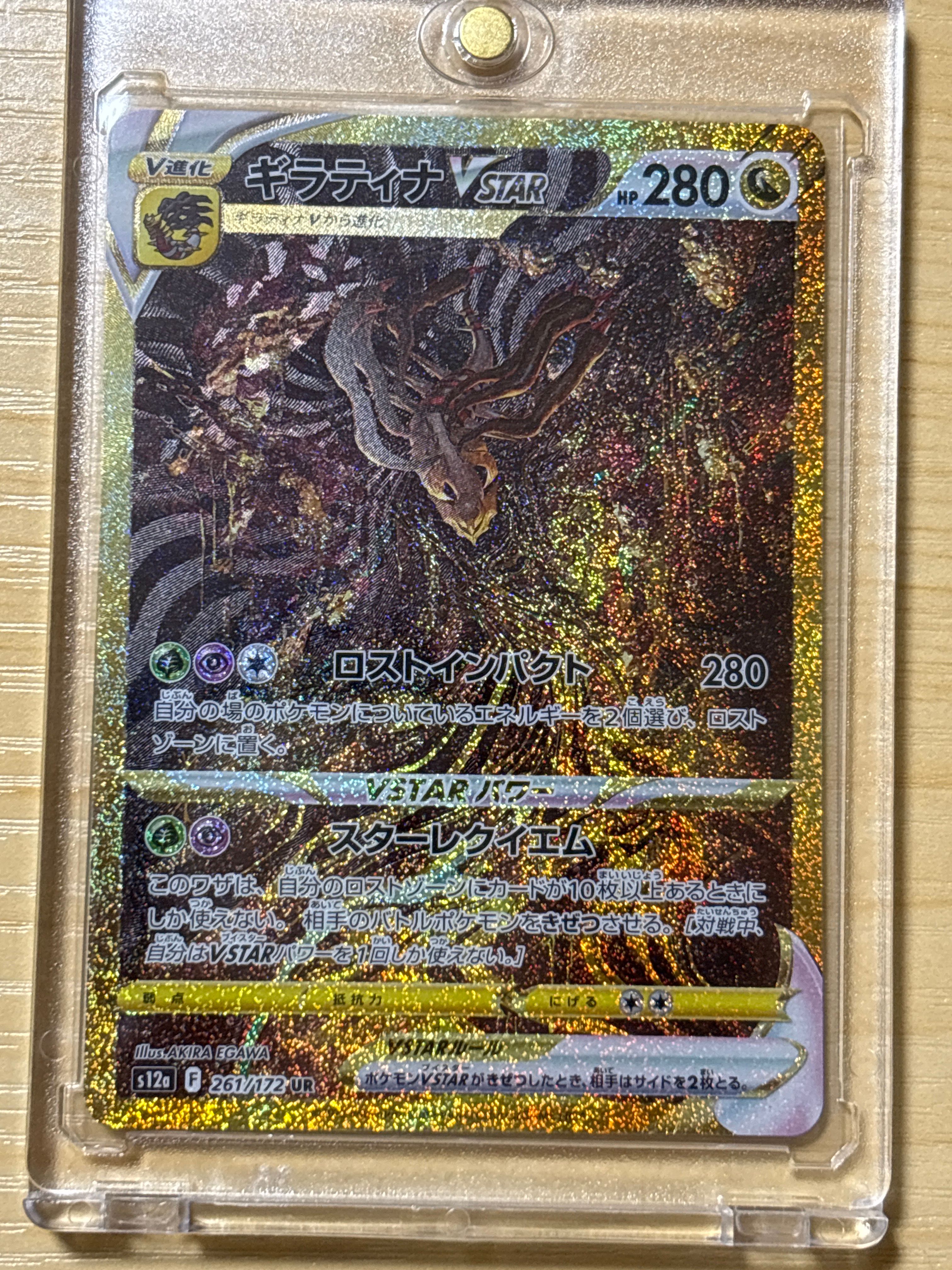 ギラティナVSTAR UR[s12a 261/172](ハイクラスパック「VSTARユニバース」)