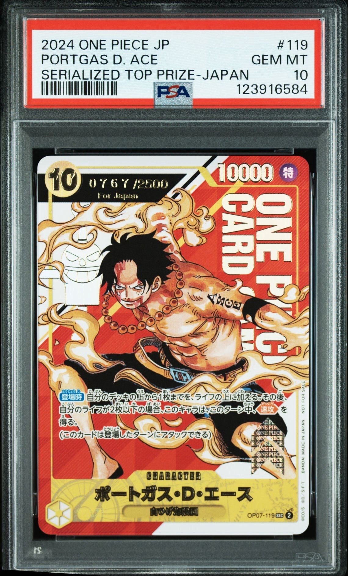 ポートガス・D・エース SEC-P シリアルナンバー入り (開封済) [OP07-119] (フラッグシップバトル 記念品)for Japan