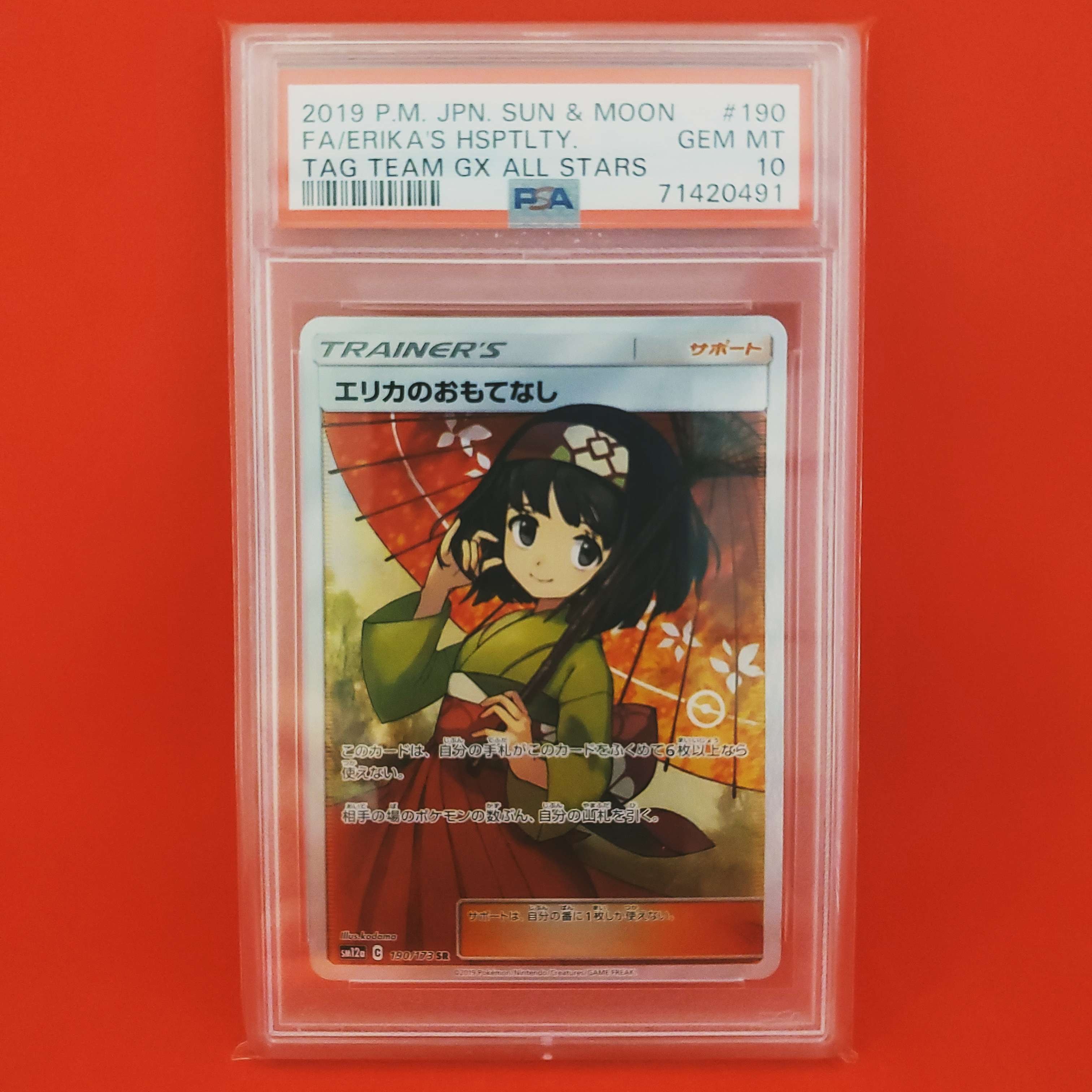エリカのおもてなし SR[SM12a 190/173](ハイクラスパック「TAG TEAM GX タッグオールスターズ」)