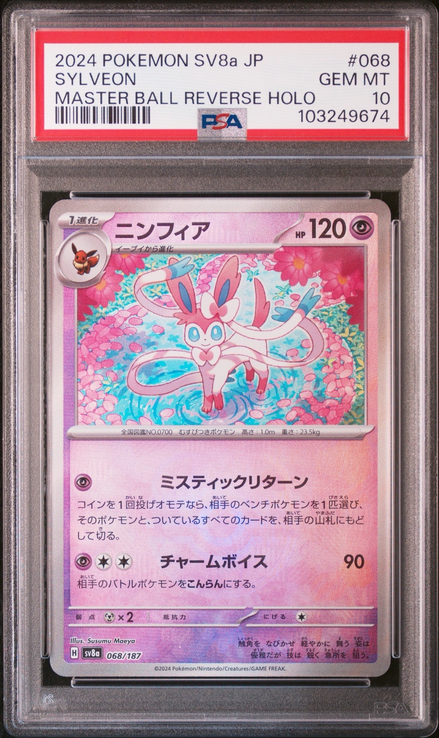 ニンフィア :マスターボールミラー [SV8a 068/187](ハイクラスパック「テラスタルフェスex」)