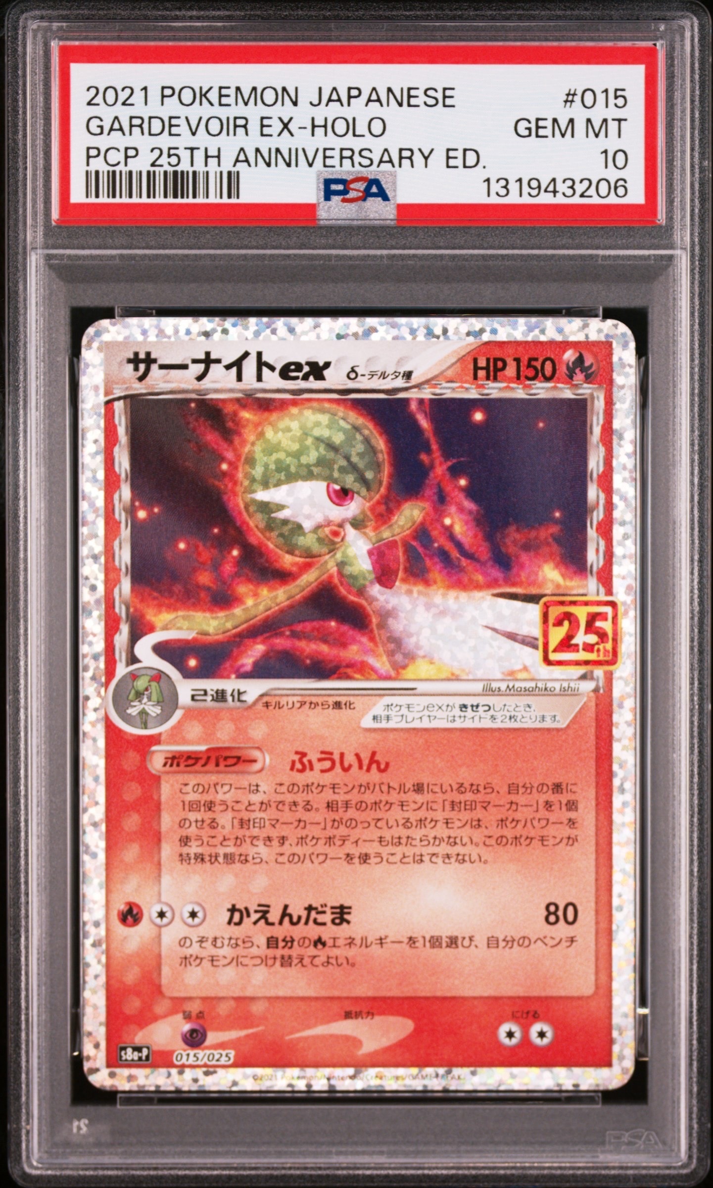 サーナイトex δ-デルタ種 P [S8a-P 015/025](プロモカードパック「25th ANNIVERSARY edition」)