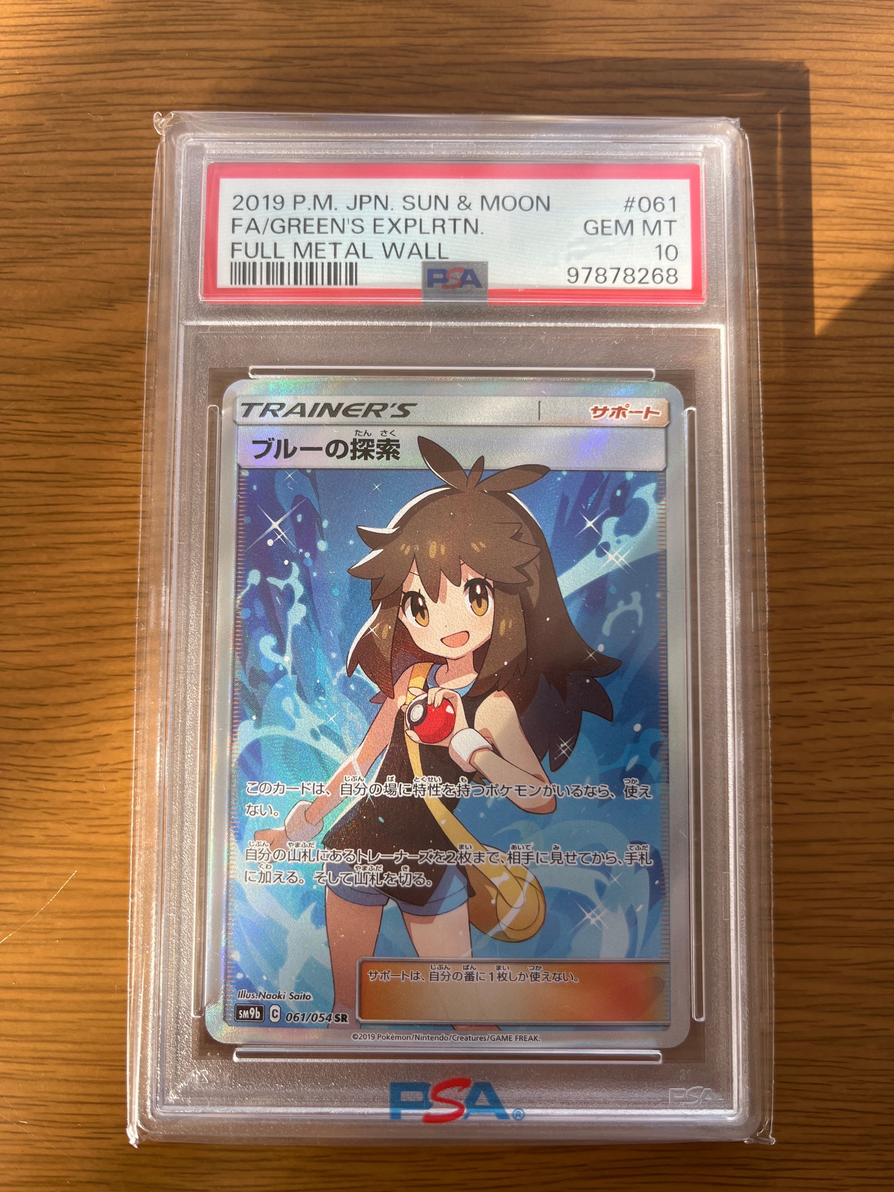 ブルーの探索 SR[SM9b 061/054](強化拡張パック「フルメタルウォール」)