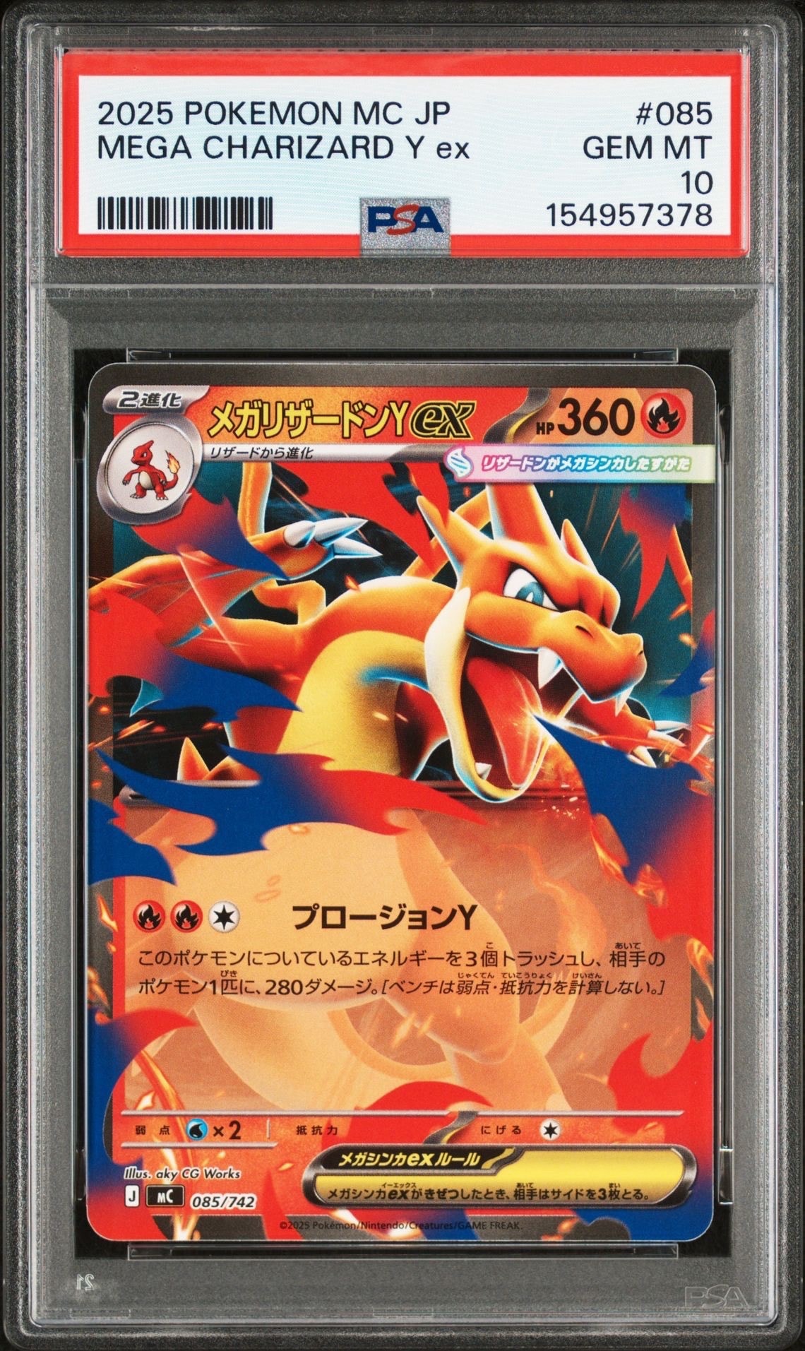 メガリザードンYex [MC 085/742](スタートデッキ100「バトルコレクション」)