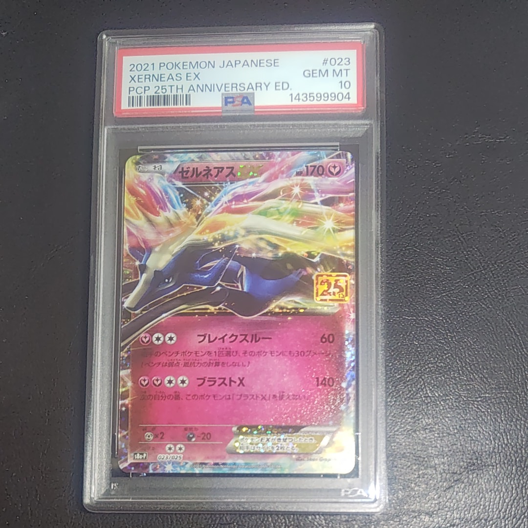 ゼルネアスEX: プロモ [S8a-P 023](プロモカードパック 25th ANNIVERSARY edition)