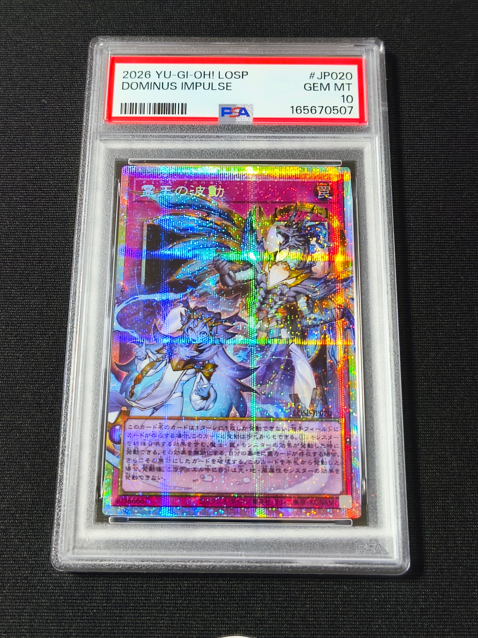 PSA10】霊王の波動 PSE :オーバーフレーム [LOSP-JP020](リミット