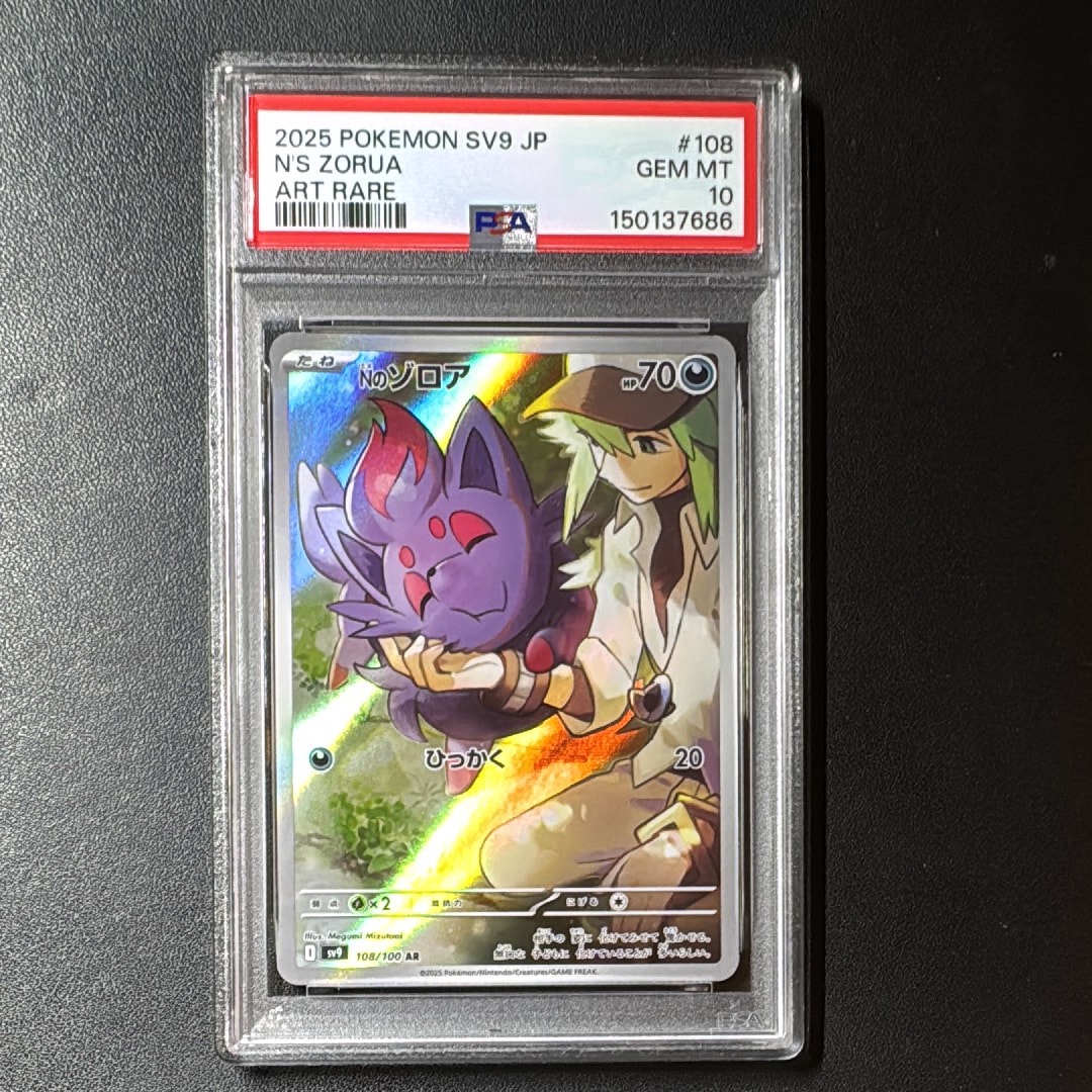 PSA10】Nのゾロア AR [SV9 108/100](拡張パック「バトルパートナーズ