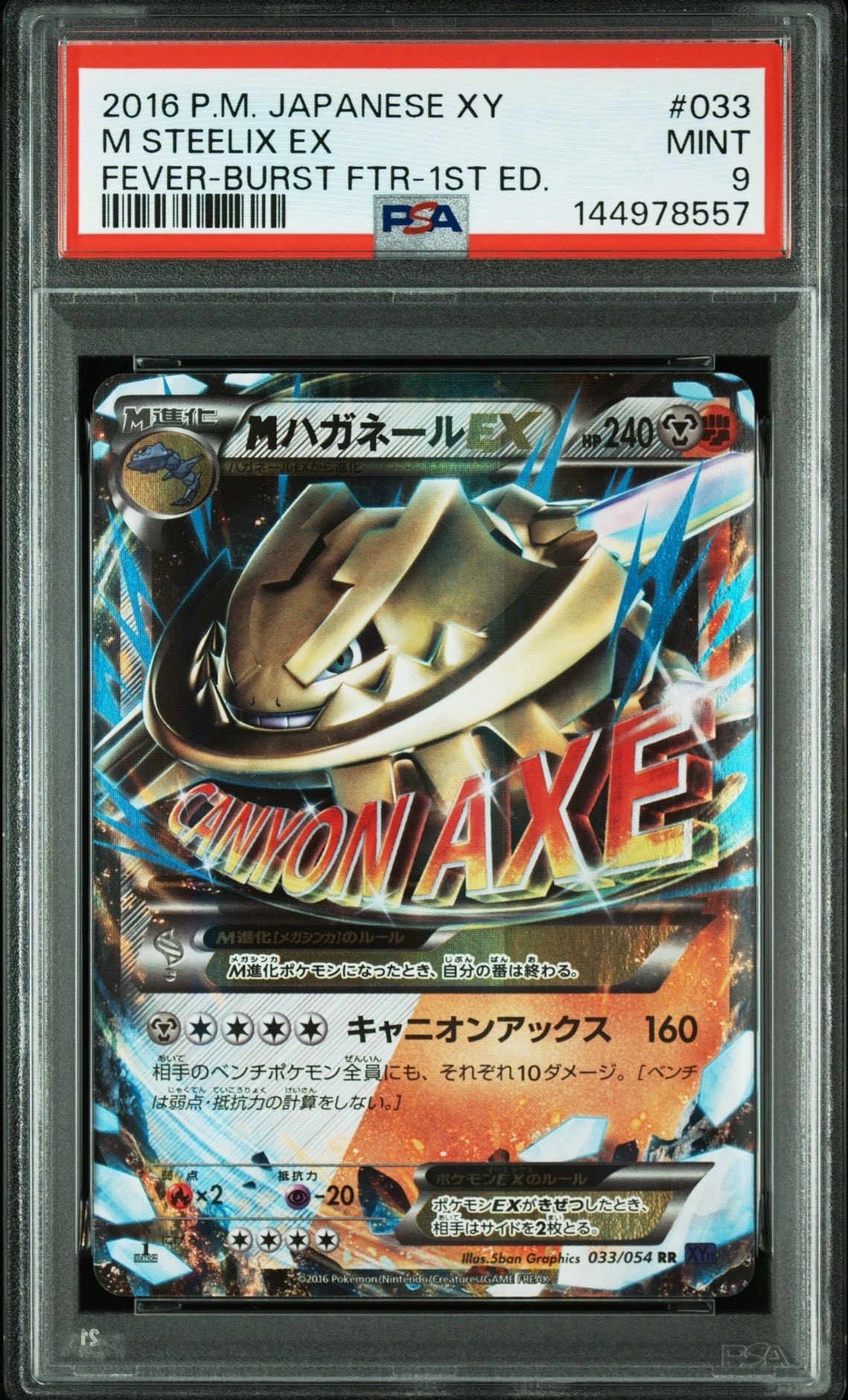 PSA9】MハガネールEX RR :1ED [XY11 033/054](拡張パック「爆熱の闘士