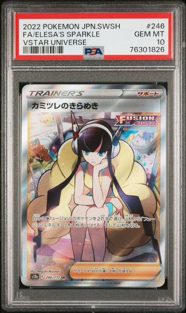 カミツレのきらめき SR[s12a 246/172](ハイクラスパック「VSTARユニバース」)