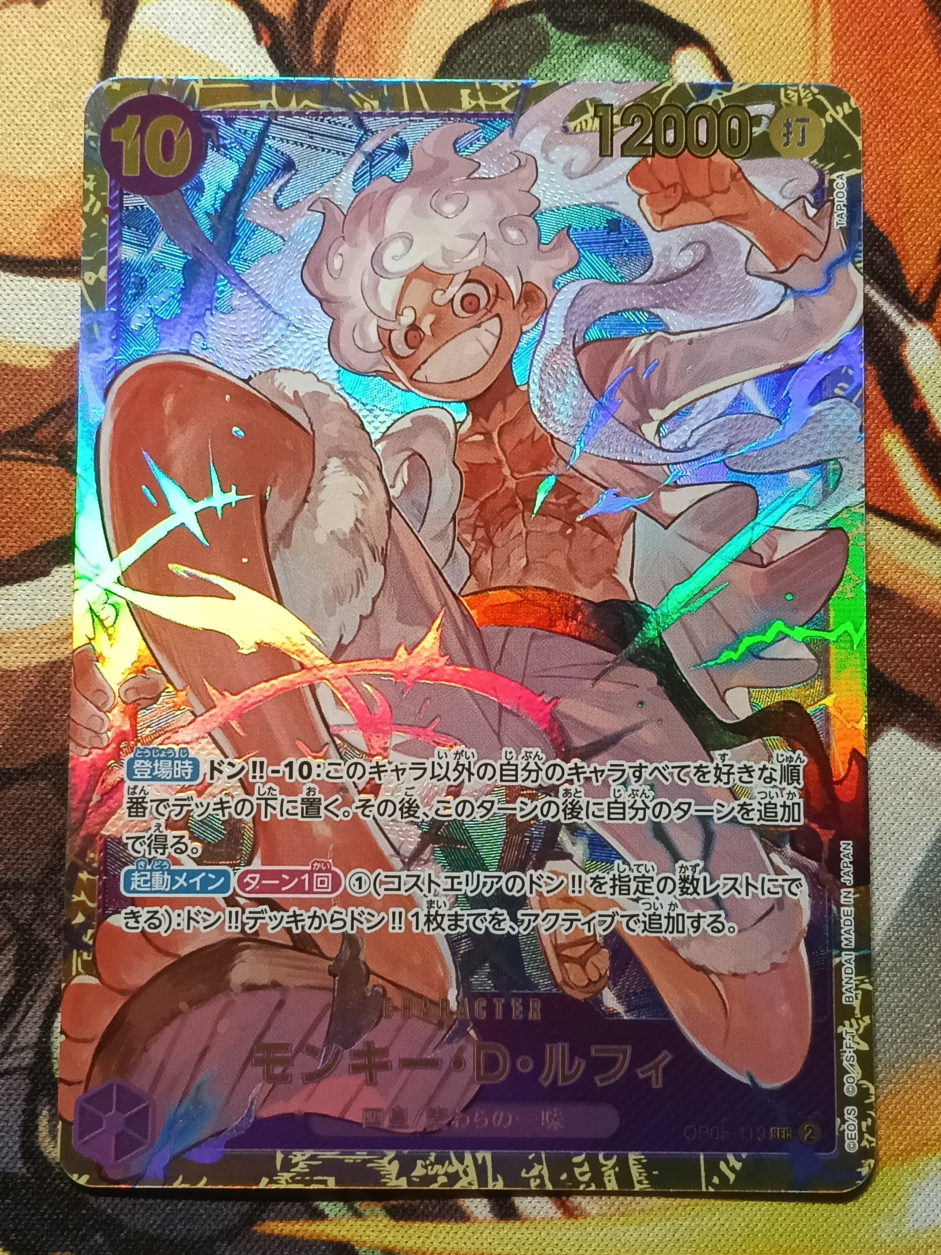 モンキー・D・ルフィ SEC [OP05-119](プレミアムブースター「ONE PIECE CARD THE BEST」)
