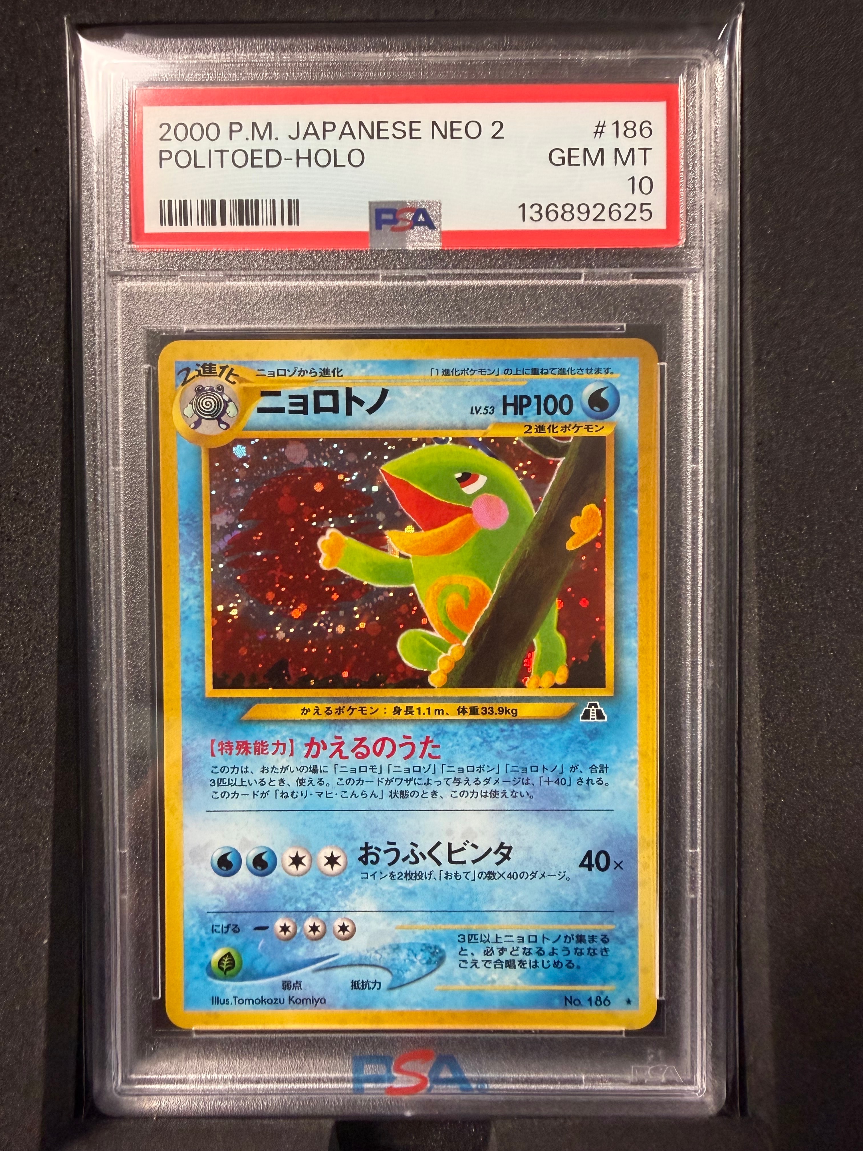 PSA10】ニョロトノ ☆ : 旧裏 [neo2 No.186](ポケモンカード☆neo 拡張