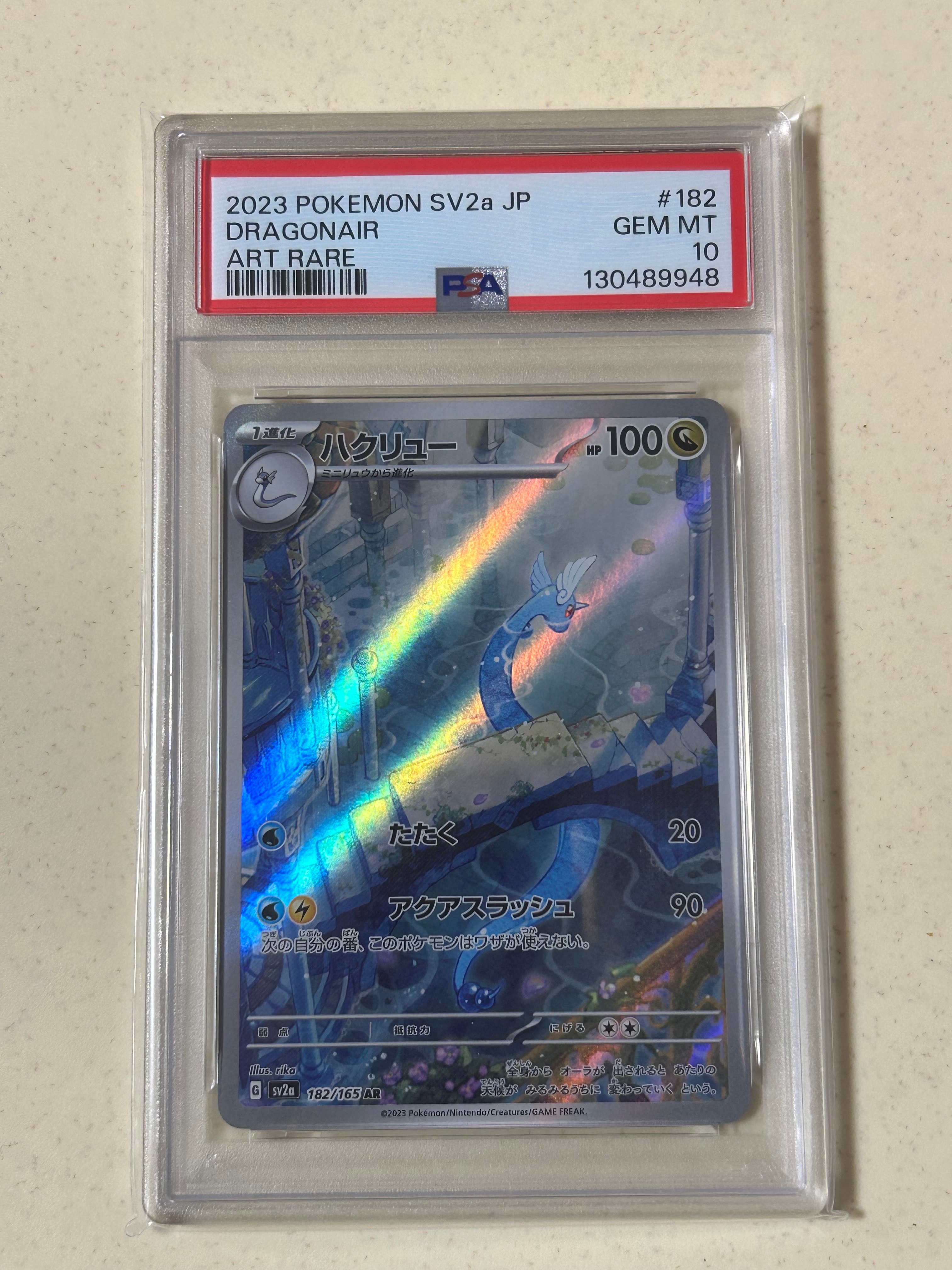 ハクリュー AR[SV2a 182/165](強化拡張パック「ポケモンカード151」)