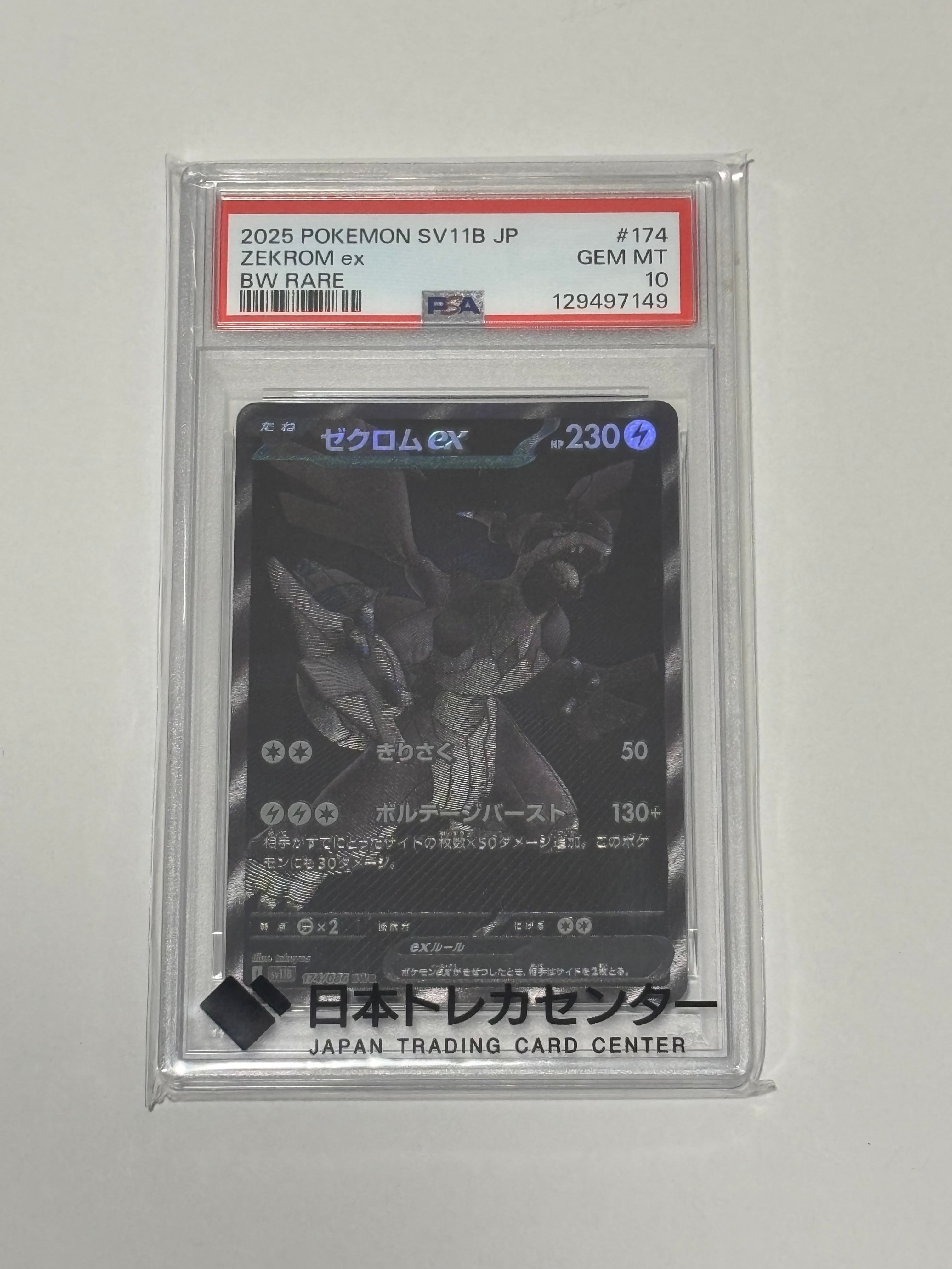 ゼクロムex BWR [SV11B 174/086](拡張パック「ブラックボルト」)
