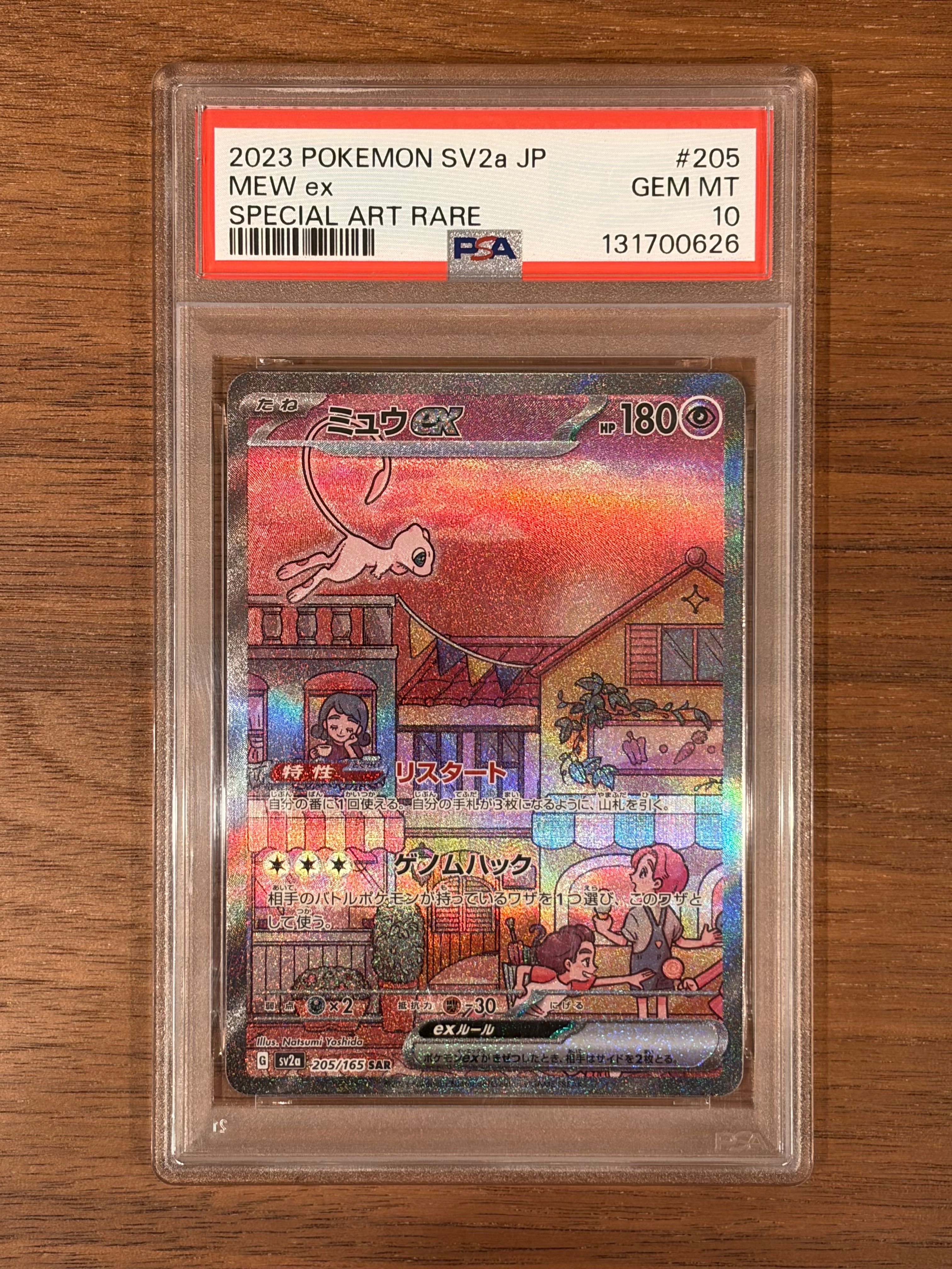 ミュウex SAR[SV2a 205/165](強化拡張パック「ポケモンカード151」)