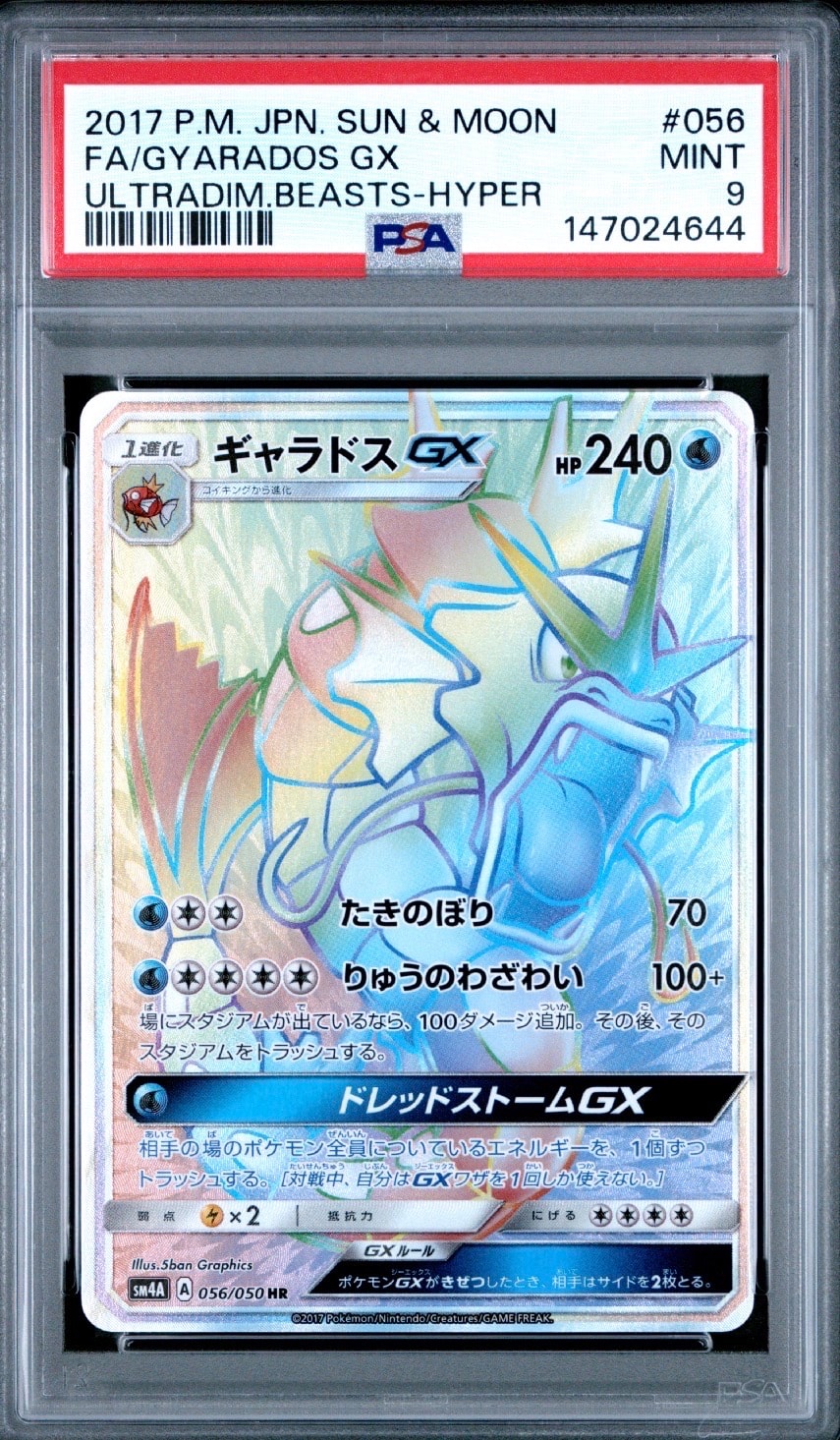 ギャラドスGX HR[SM4A 056/050](拡張パック「超次元の暴獣」)の新品