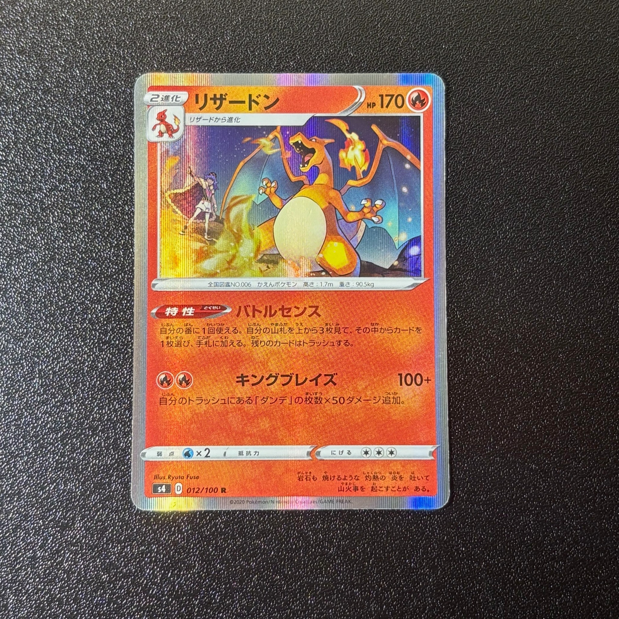 リザードン R[s4 012/100](拡張パック「仰天のボルテッカー」)