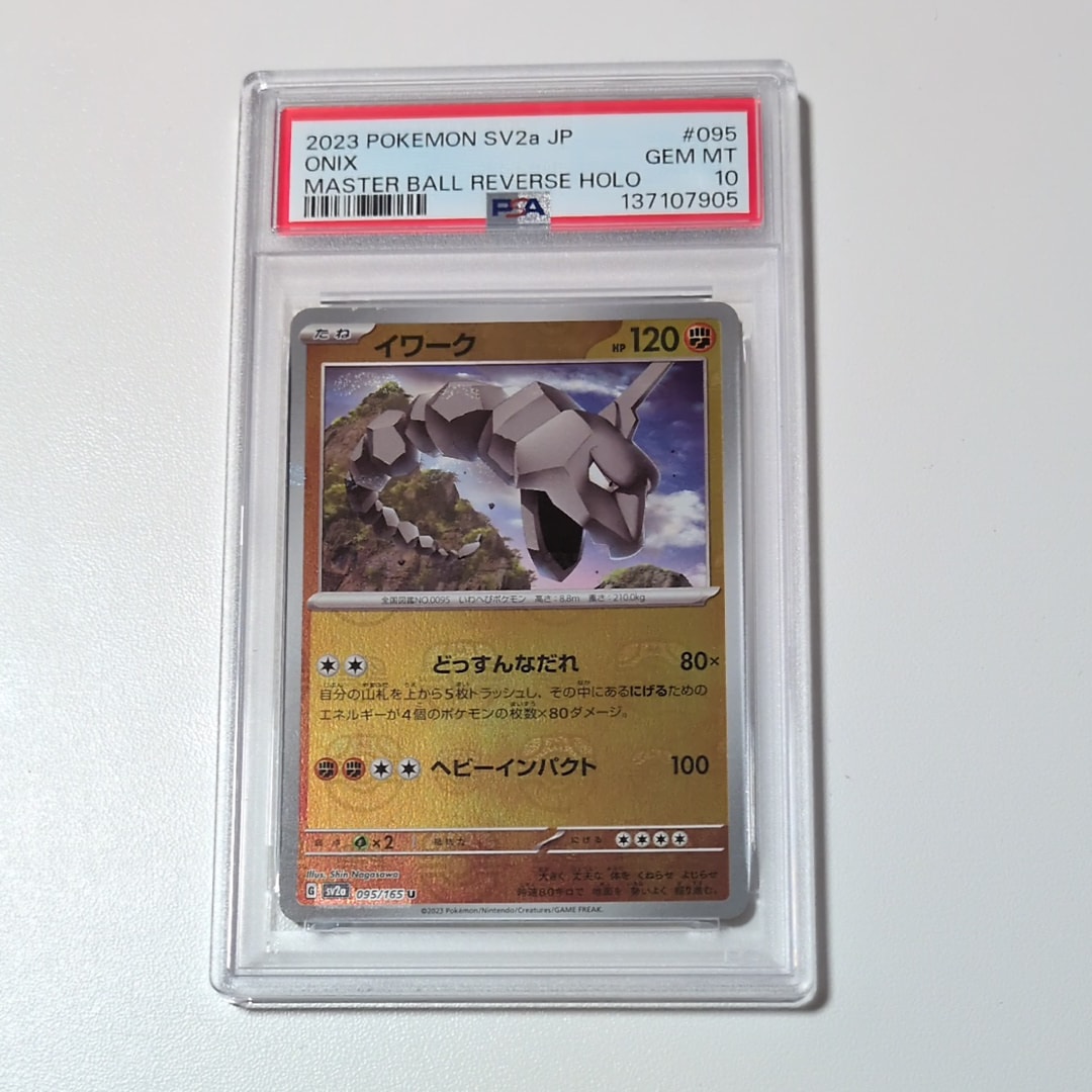 イワーク U: マスターボールミラー[SV2a 095/165](強化拡張パック「ポケモンカード151」)