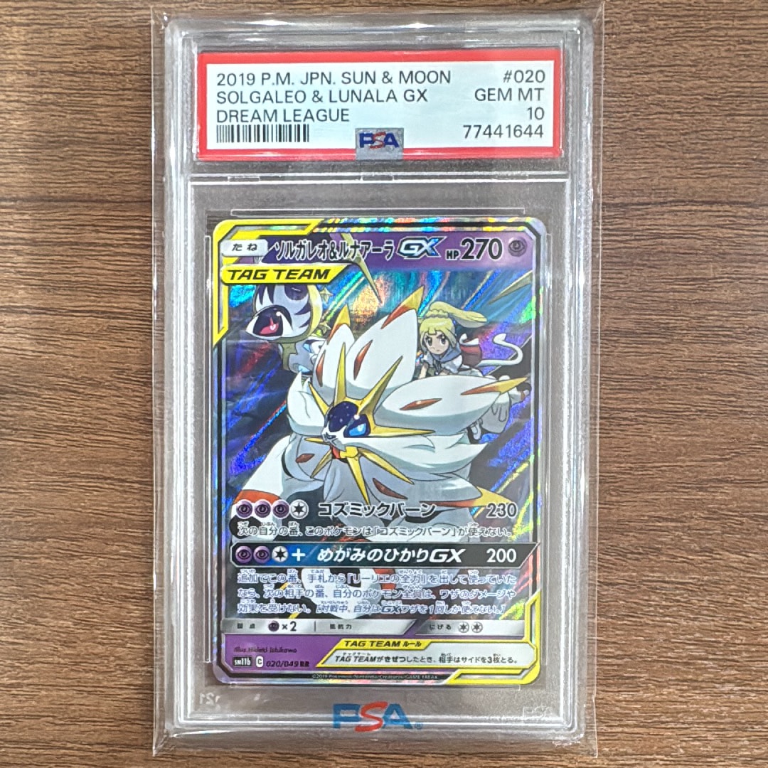 ソルガレオ&ルナアーラGX (リーリエ) RR[SM11b 020/049](強化拡張