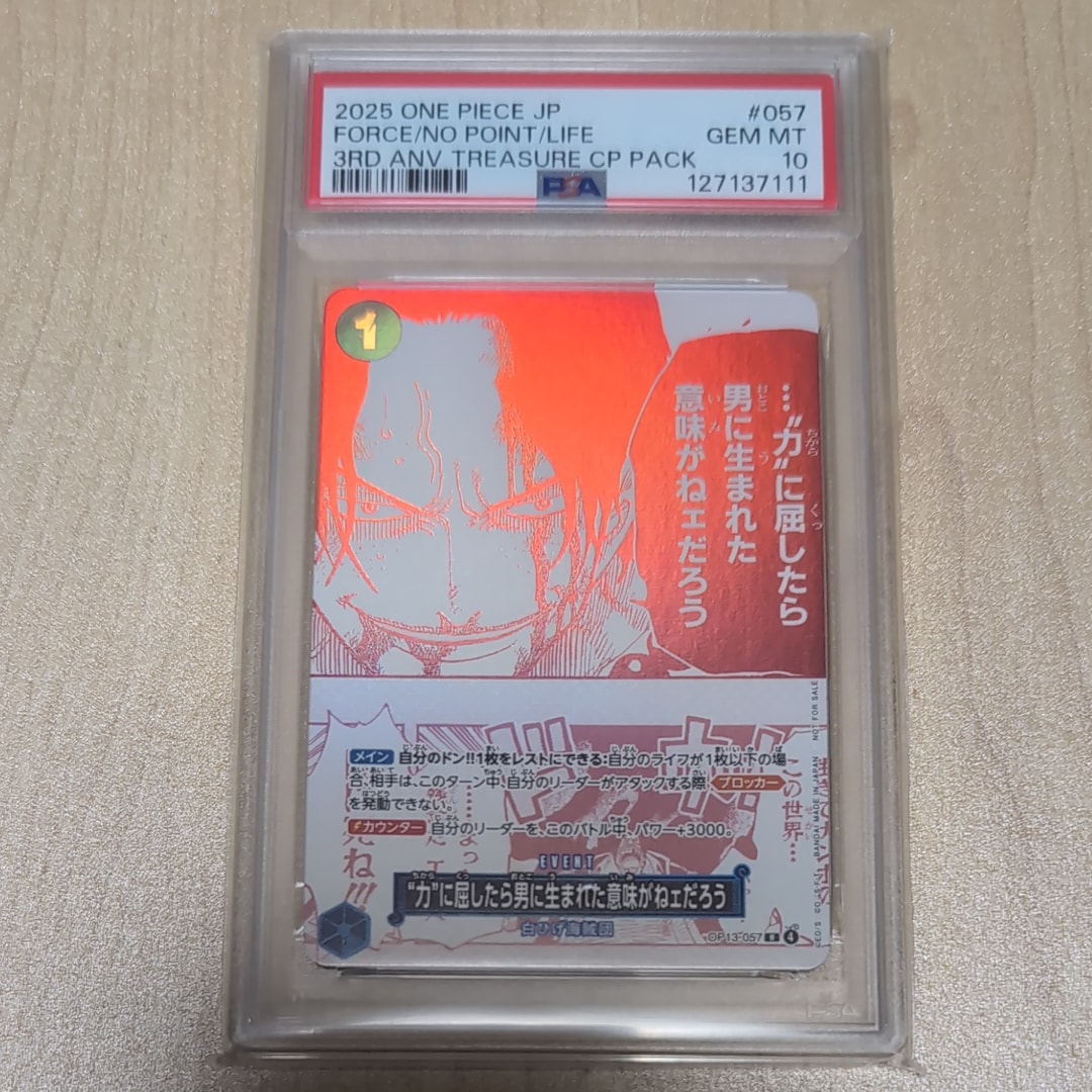 “力”に屈したら男に生まれた意味がねェだろう R [OP13-057](プロモーションカード「3周年!ワンピースカードトレジャーキャンペーン」)