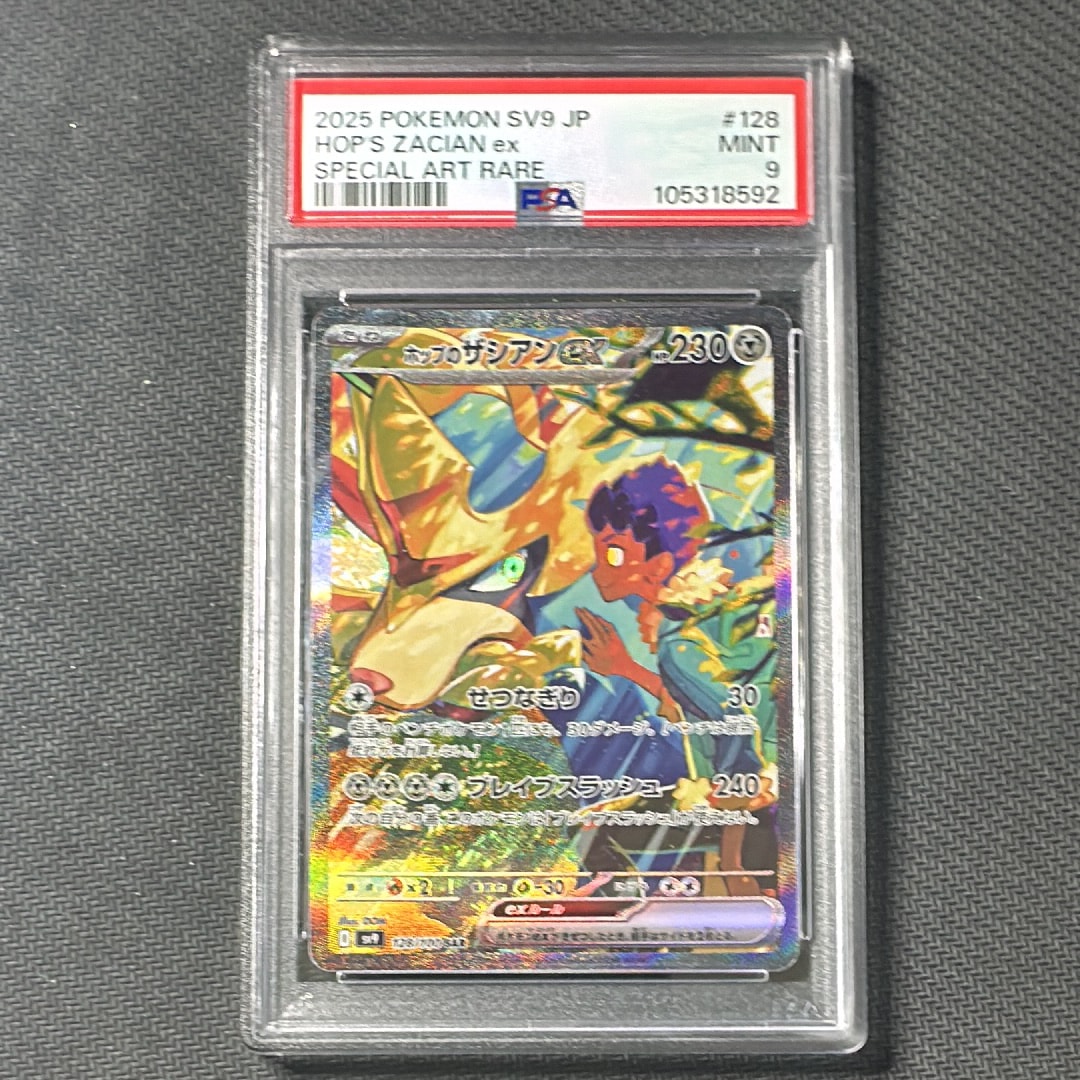 ホップのザシアンex SAR [SV9 128/100](拡張パック「バトルパートナーズ」)
