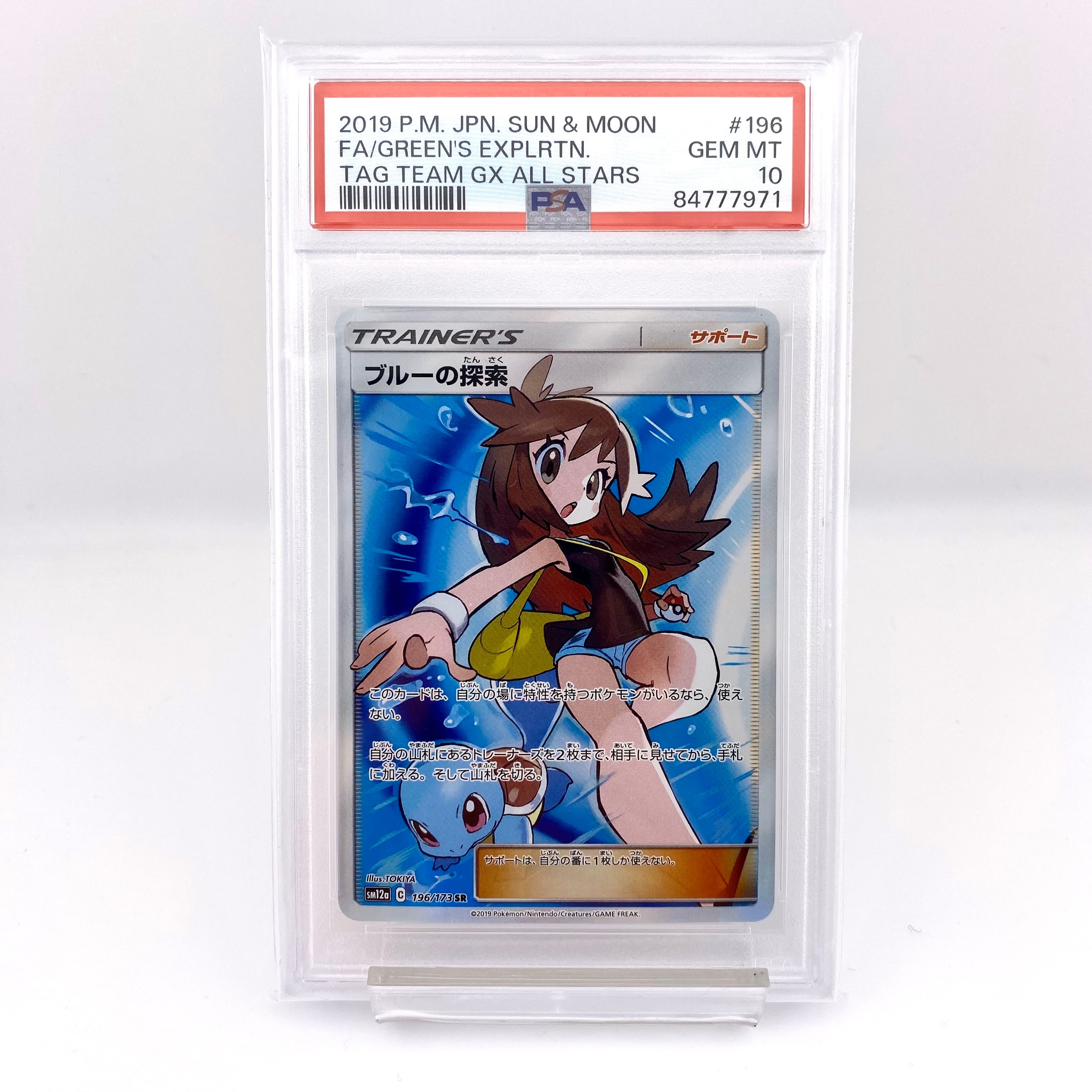 ブルーの探索 SR[SM12a 196/173](ハイクラスパック「TAG TEAM GX タッグオールスターズ」)