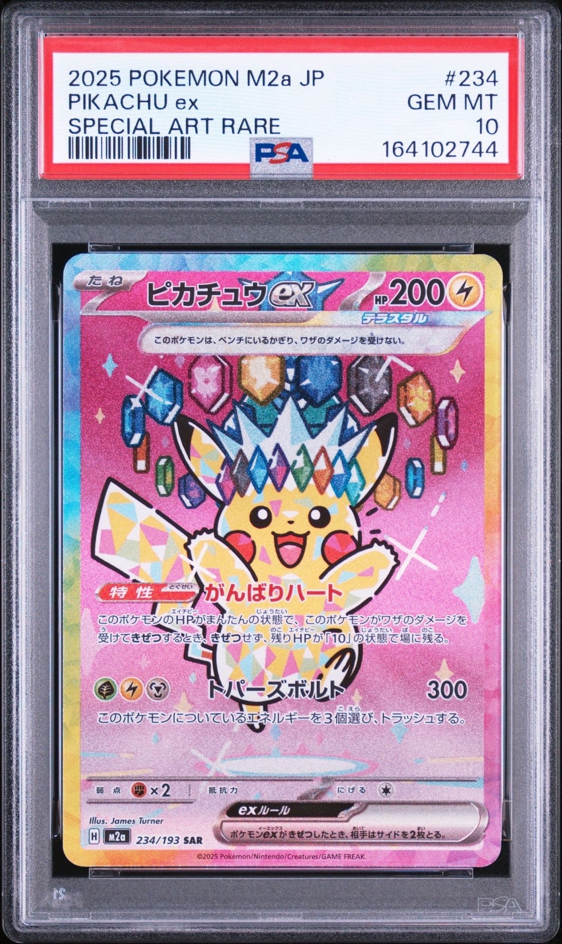 ピカチュウex SAR [M2a 234/193](ハイクラスパック「MEGAドリームex」)