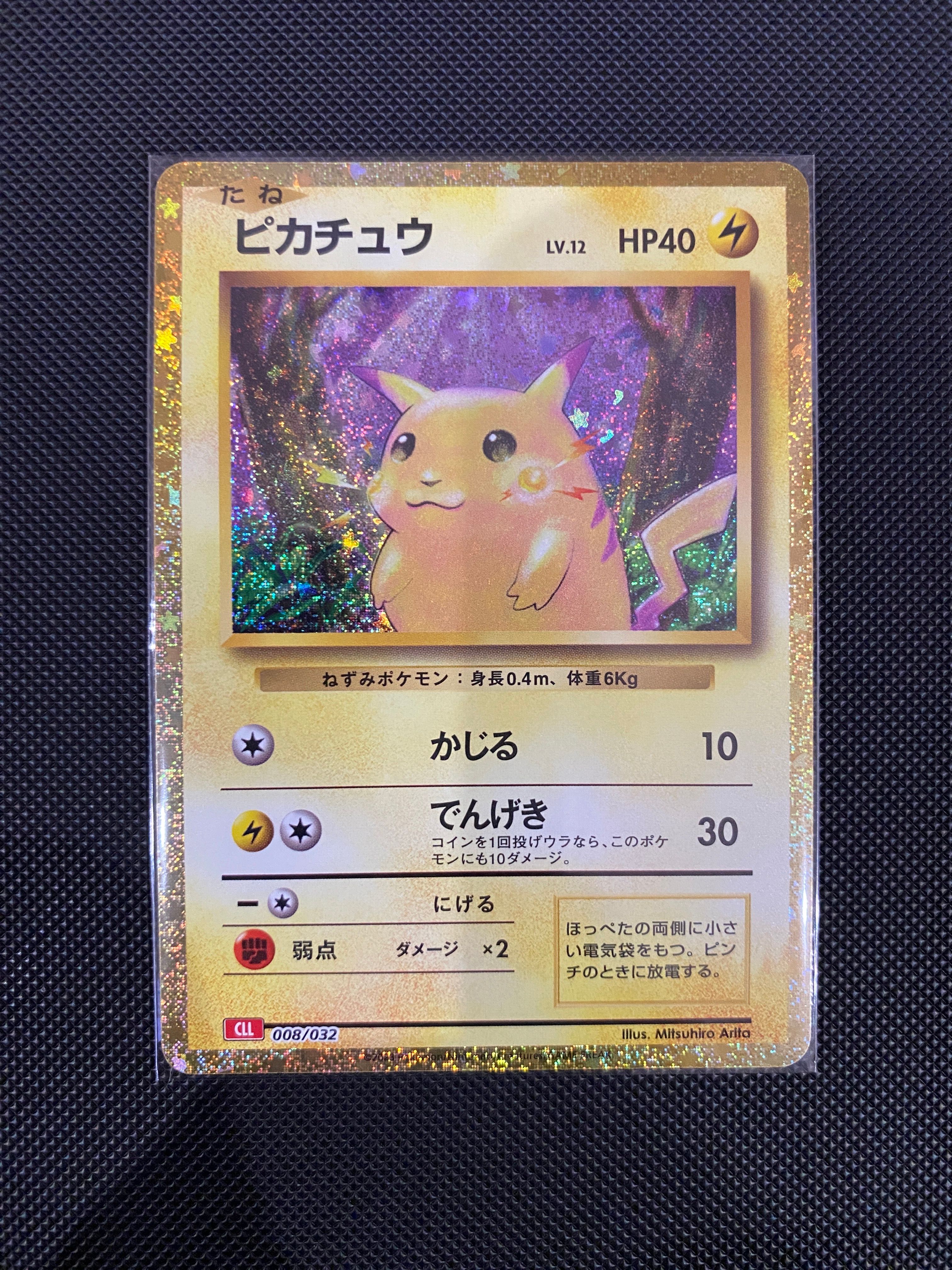 ピカチュウ [CLL 008/032](ポケモンカードゲーム Classic)