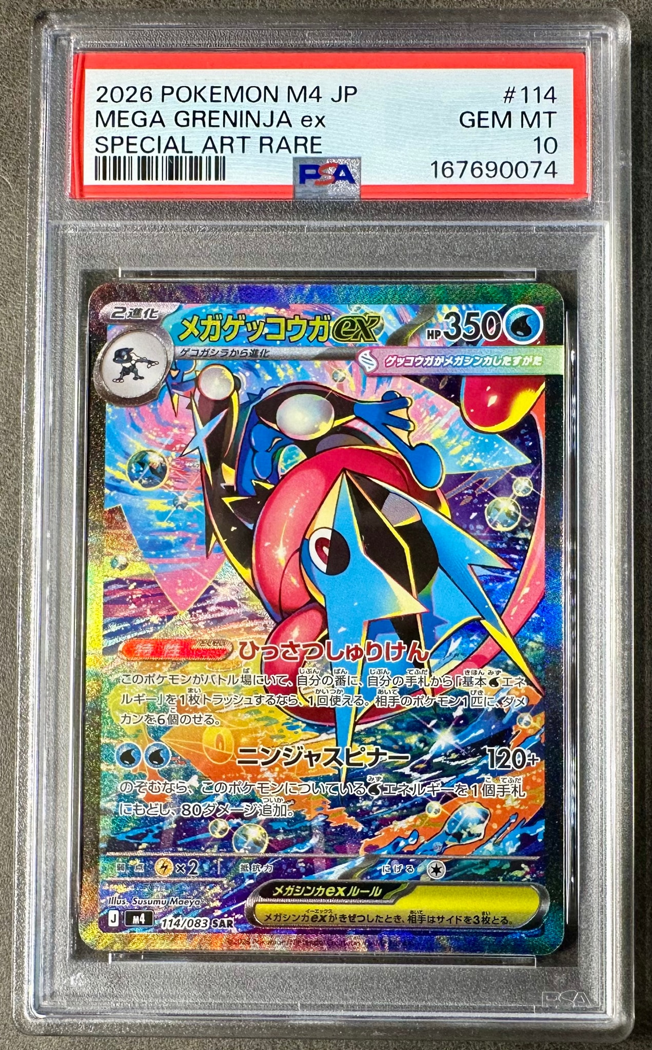 メガゲッコウガex SAR [M4 114/083](拡張パック「ニンジャスピナー」)