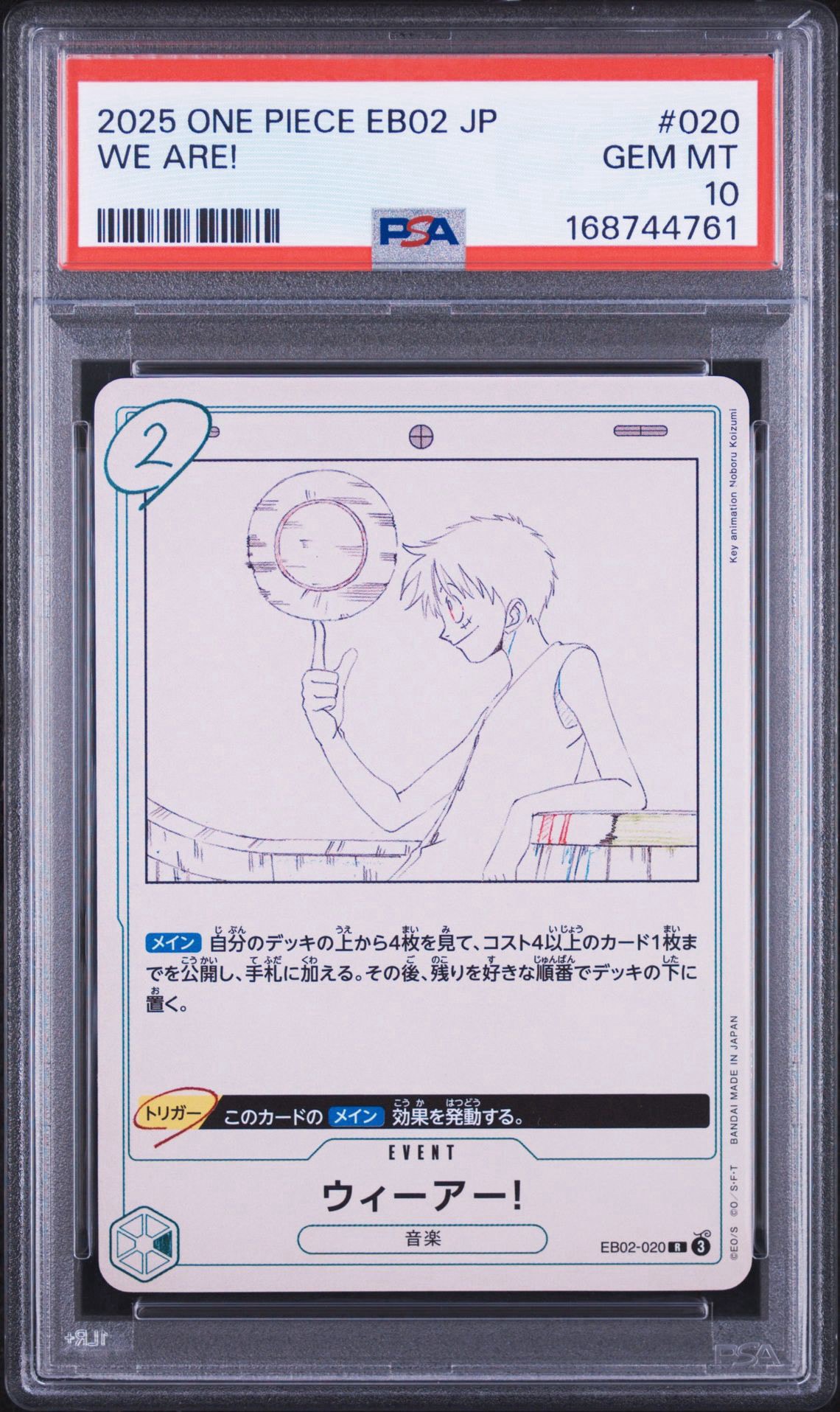 ウィーアー！ R [EB02-020](エクストラブースター「アニメ 25th