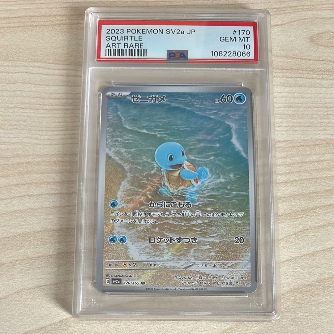 ゼニガメ AR[SV2a 170/165](強化拡張パック「ポケモンカード151」)