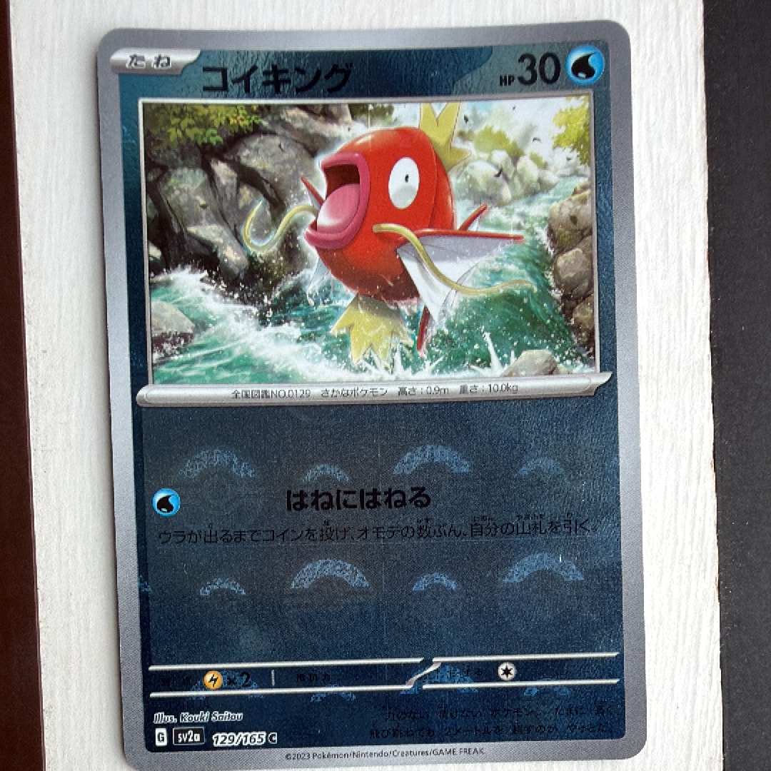 コイキング C: モンスターボールミラー[SV2a 129/165](強化拡張パック「ポケモンカード151」)