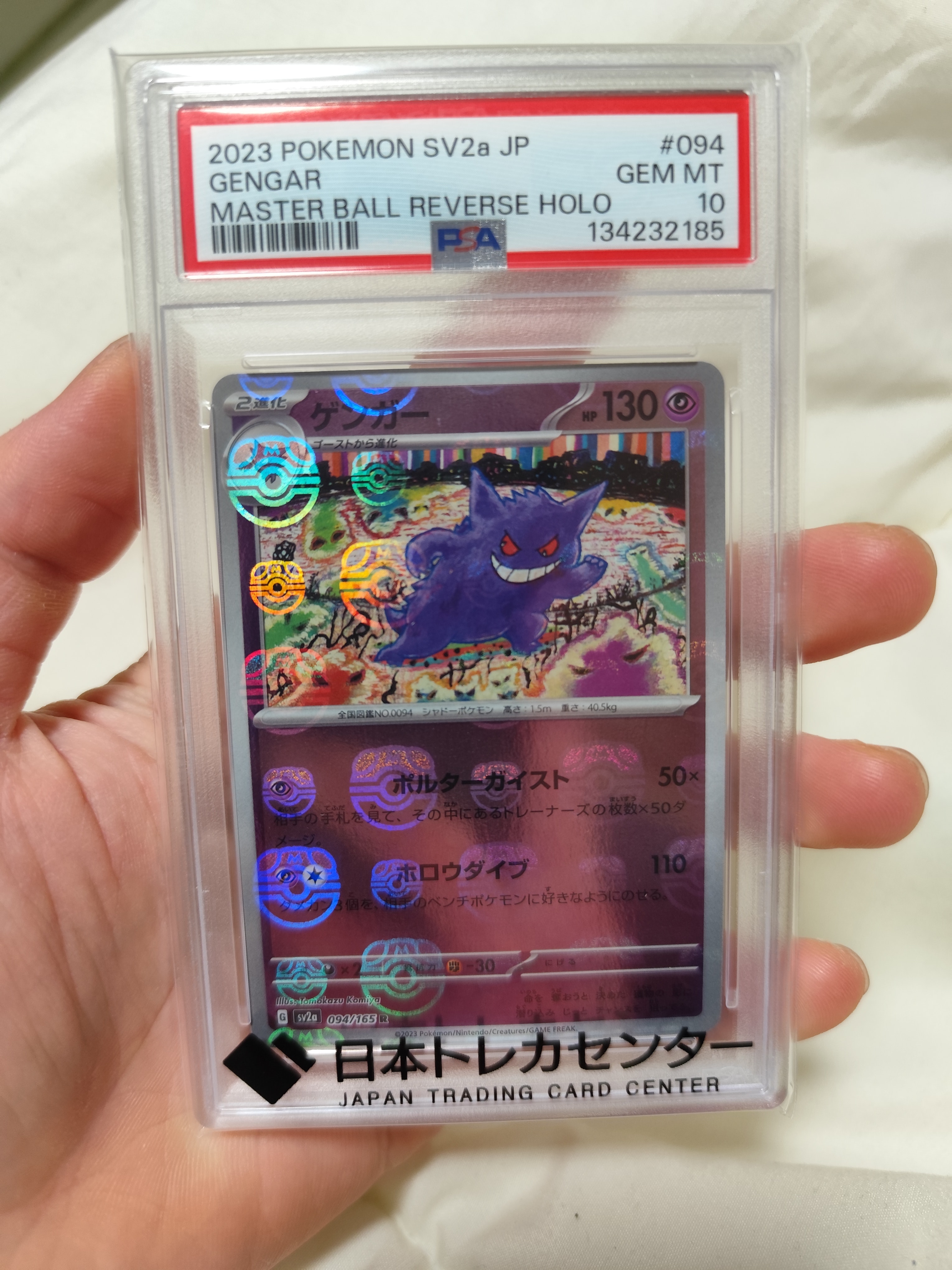 ゲンガー R: マスターボールミラー[SV2a 094/165](強化拡張パック「ポケモンカード151」)