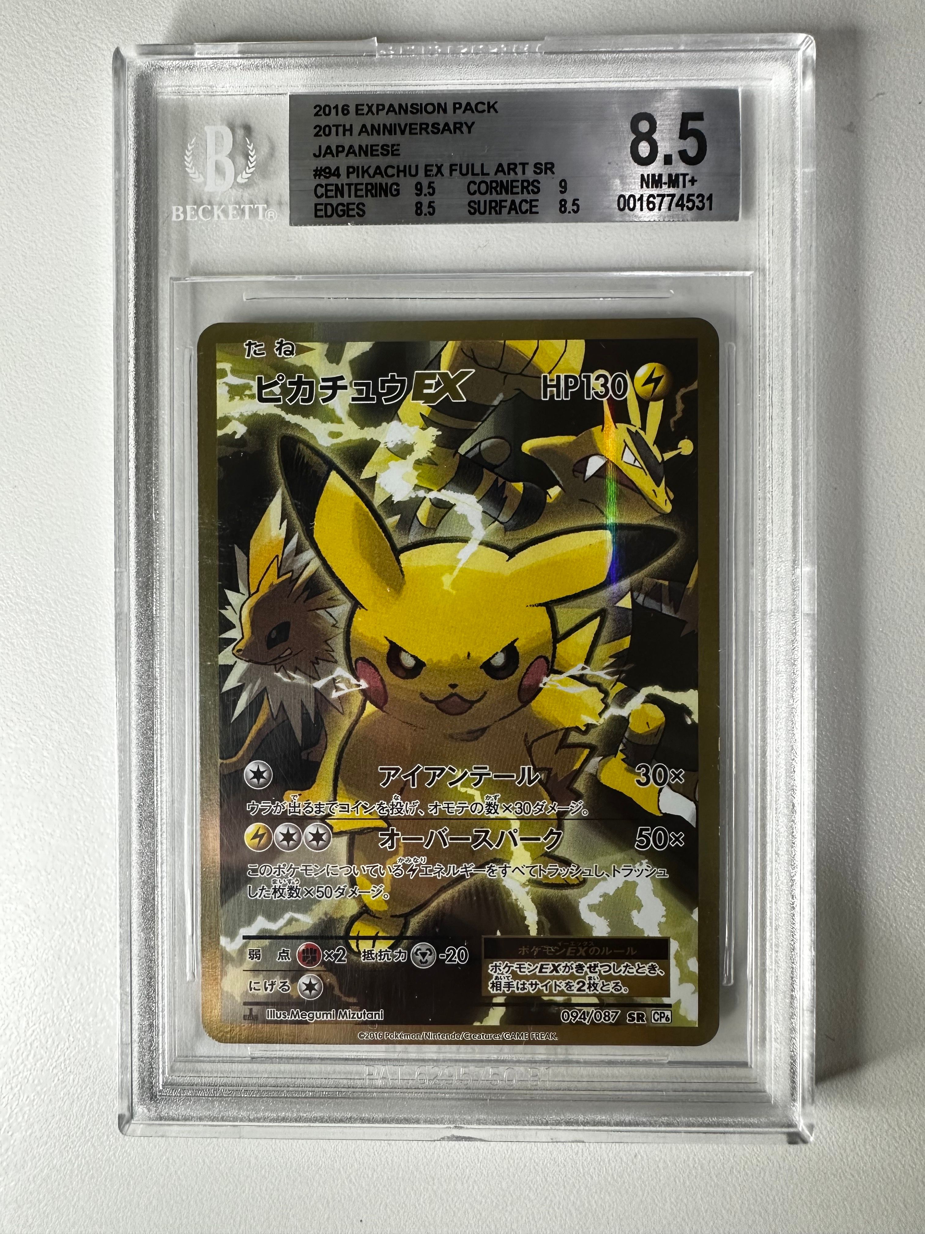 ピカチュウEX SR :1ED [CP6 094/087](コンセプトパック「ポケットモンスターカードゲーム 拡張パック 20th Anniversary」)