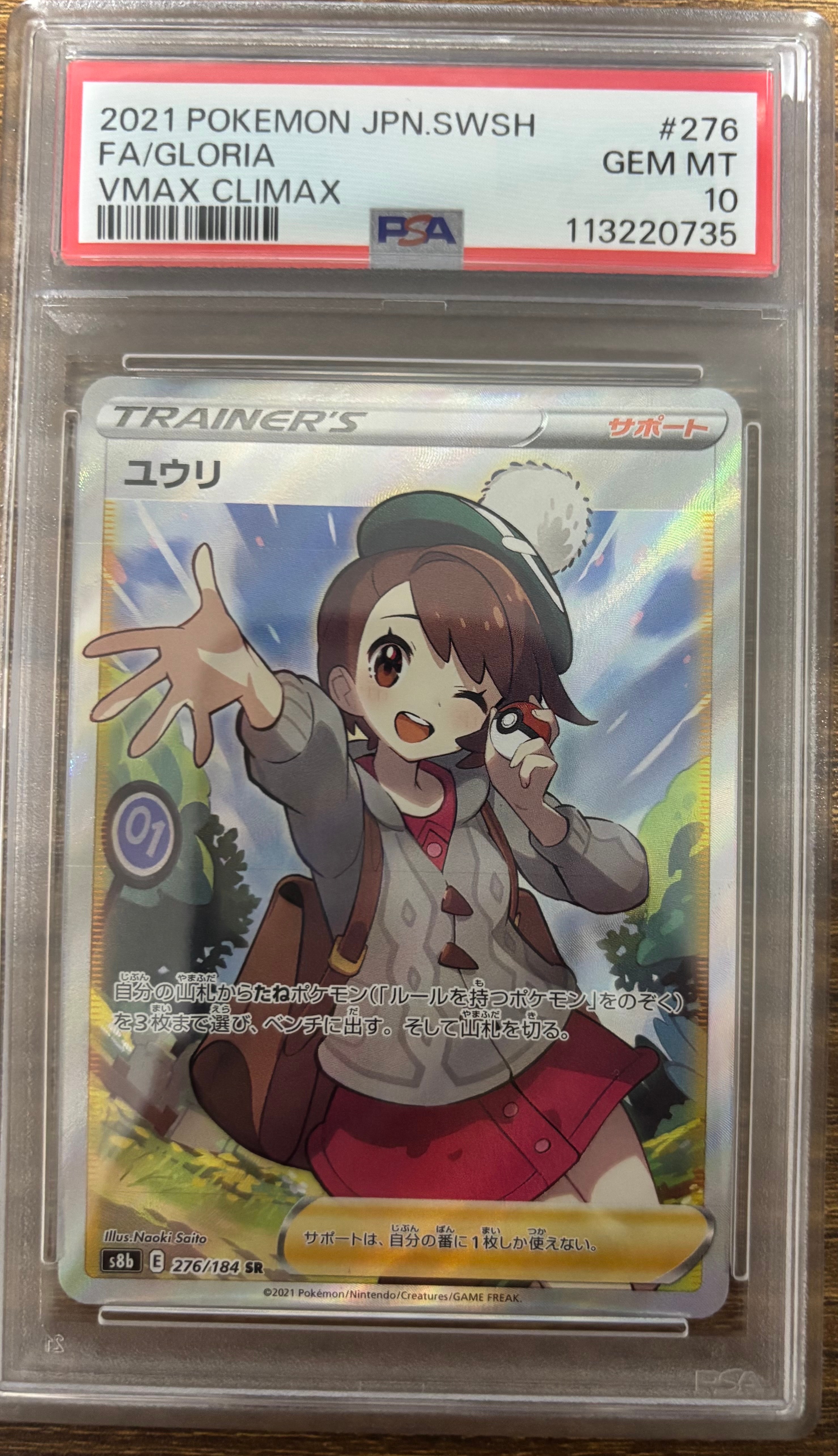 ユウリ SR[S8b 276/184](ハイクラスパック「VMAXクライマックス」)