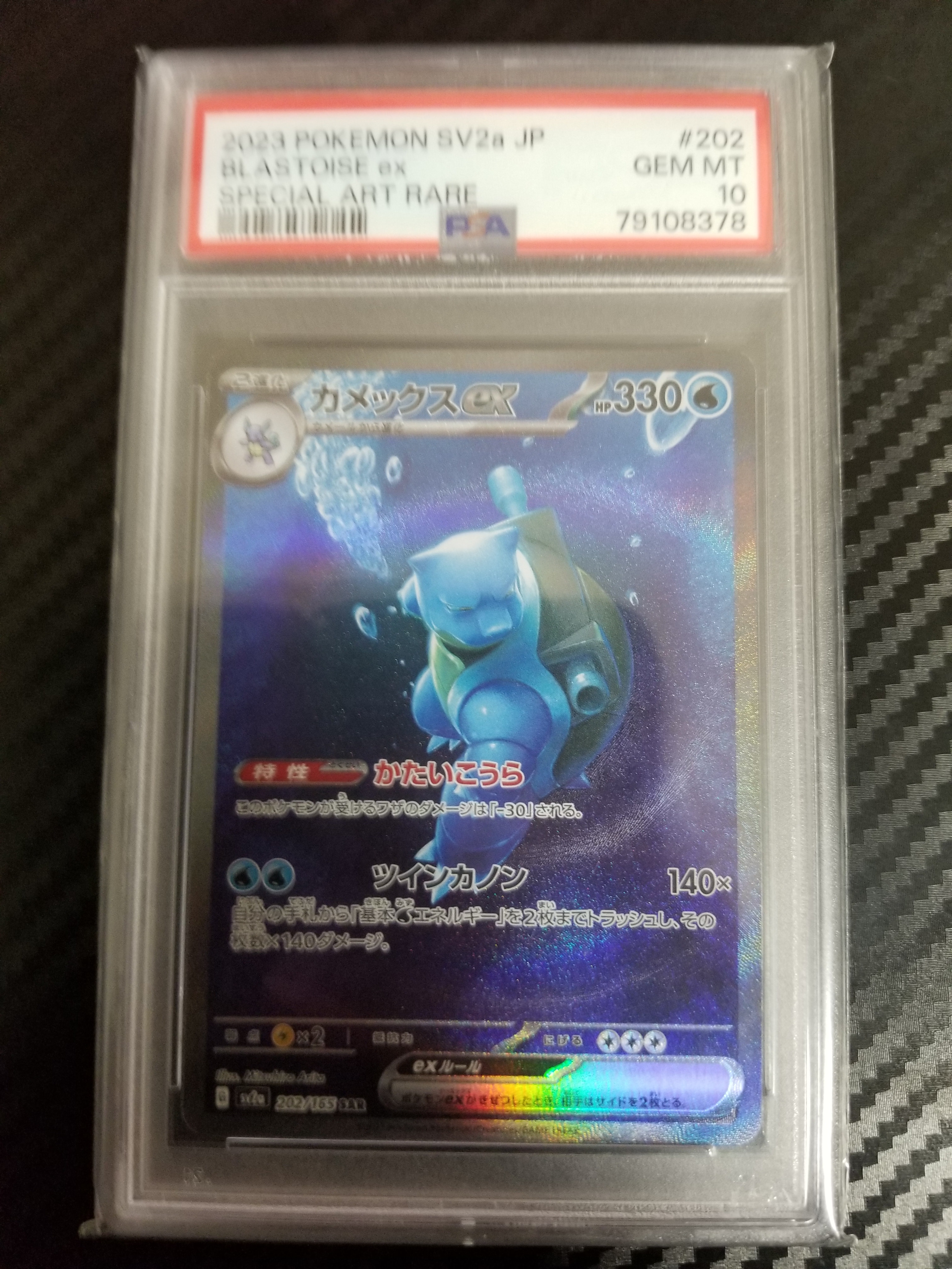 カメックスex SAR[SV2a 202/165](強化拡張パック「ポケモンカード151」)