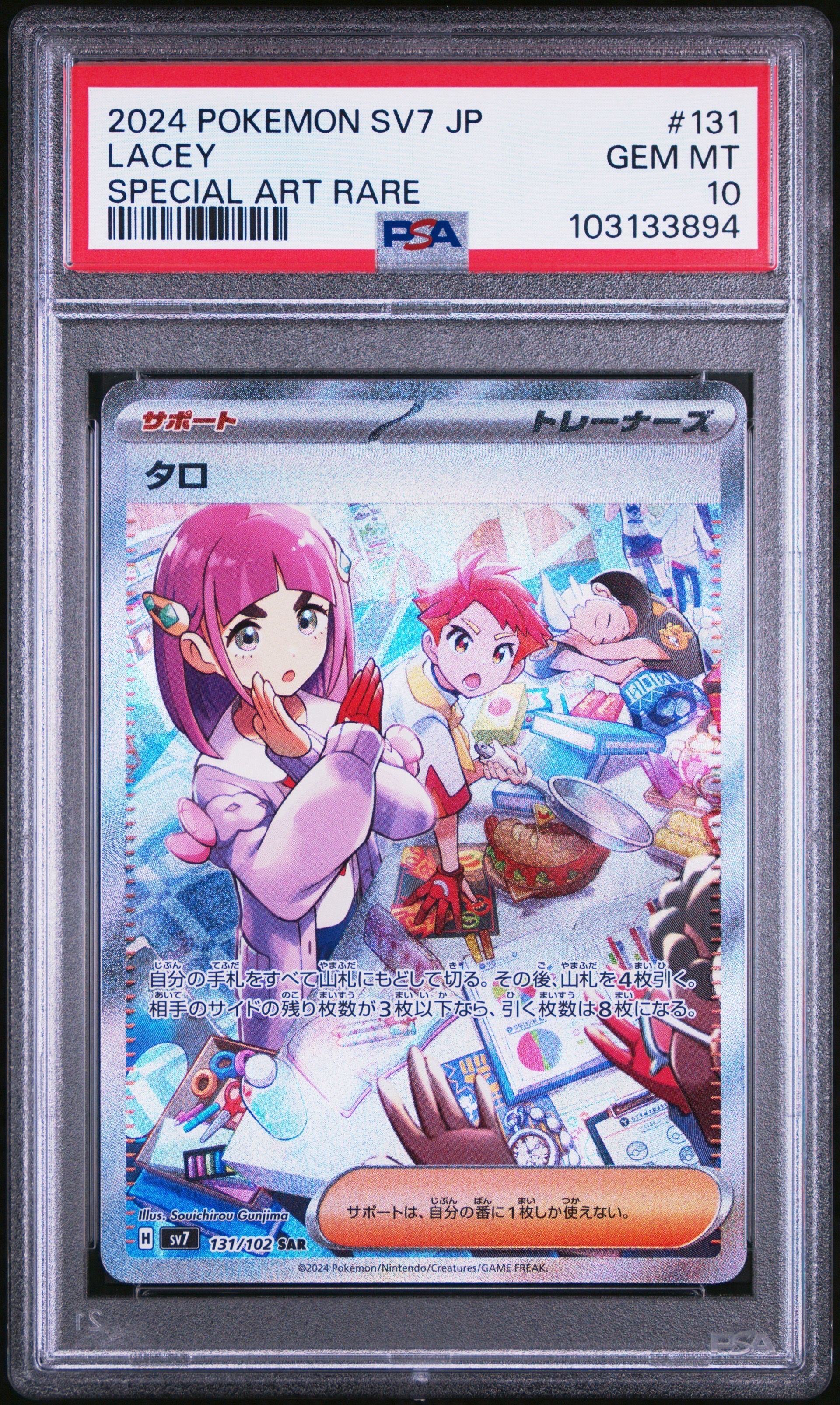 タロ SAR [SV7 131/102](拡張パック「ステラミラクル」)