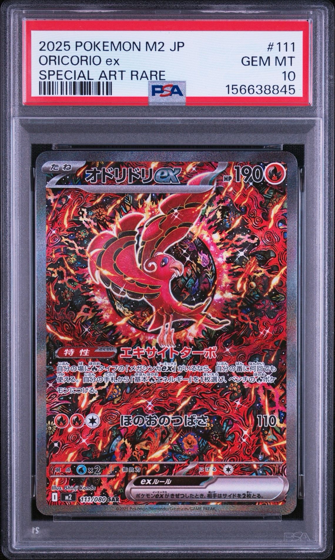 オドリドリex SAR [M2 111/080](拡張パック「インフェルノX」)