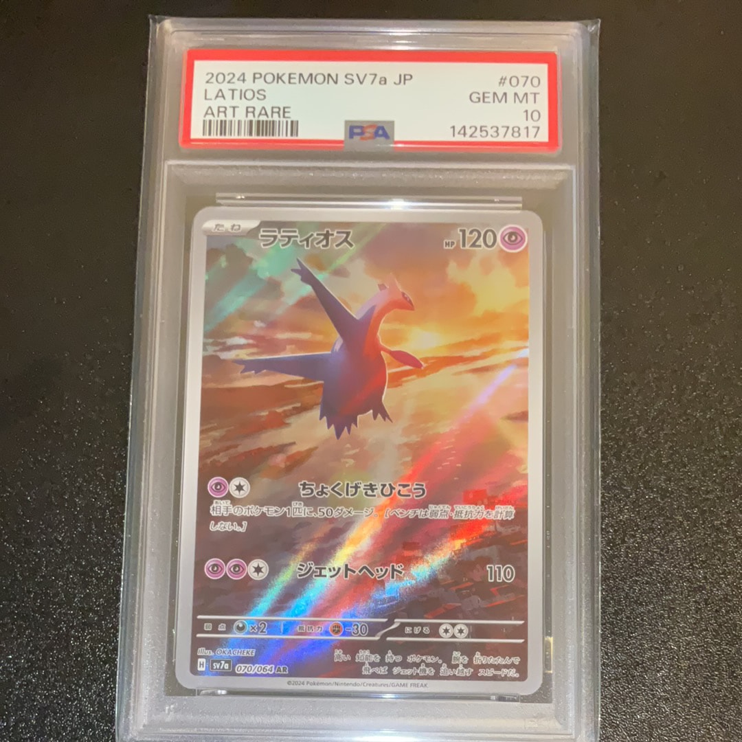 ラティオス AR [SV7a 070/064](強化拡張パック「楽園ドラゴーナ」)