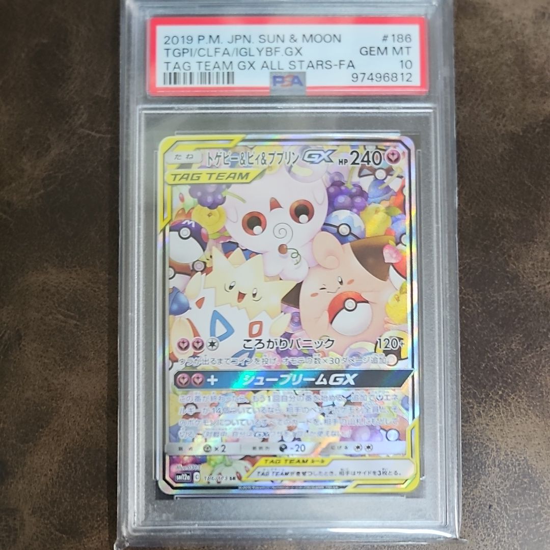 トゲピー&ピィ&ププリンGX SR: SA[SM12a 186/173](ハイクラスパック「TAG TEAM GX タッグオールスターズ」)