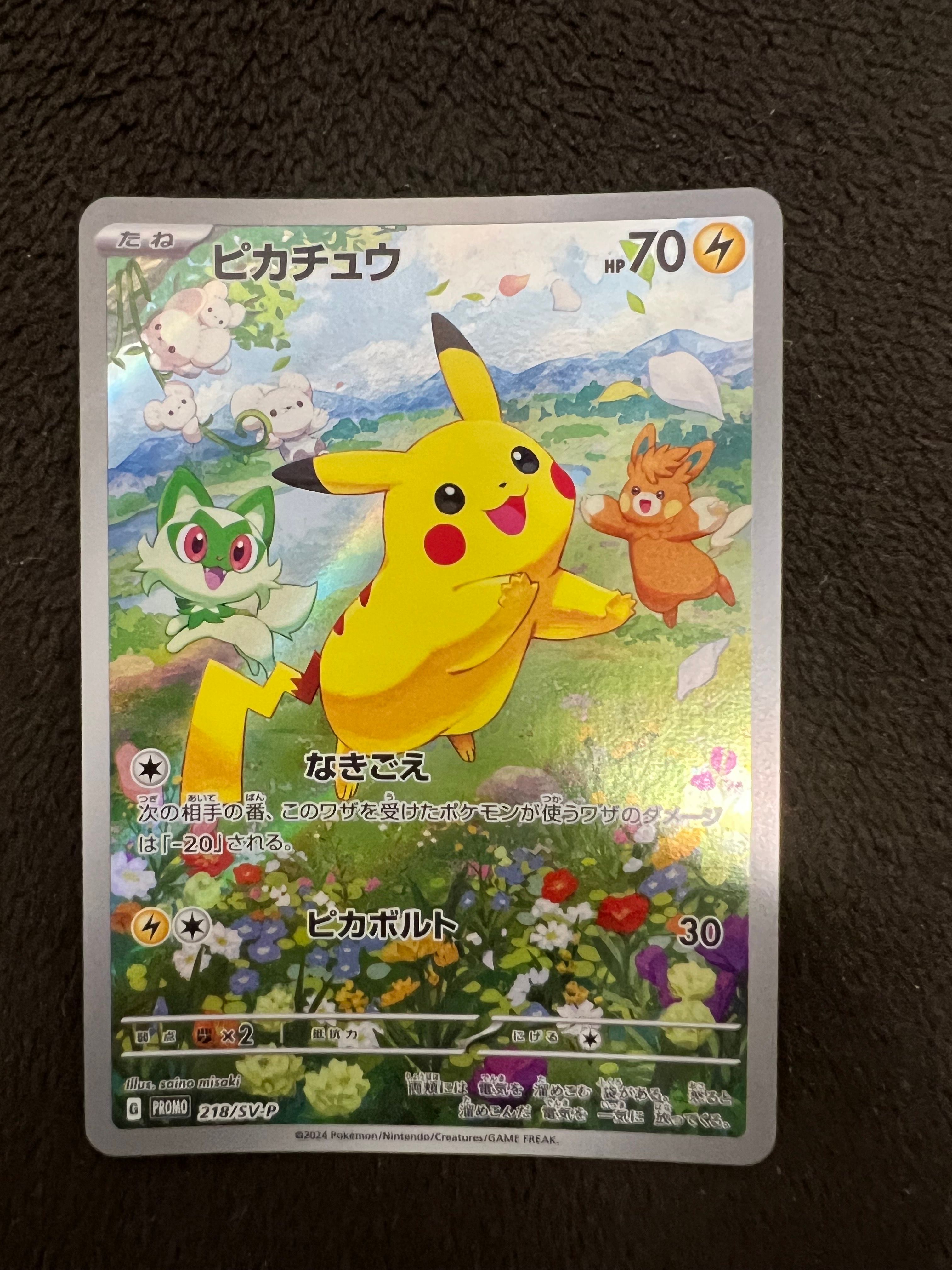 ピカチュウ P [SV-P 218](プロモカードパック「ポケカの夏がキタ!プロモカードGetキャンペーン!」)