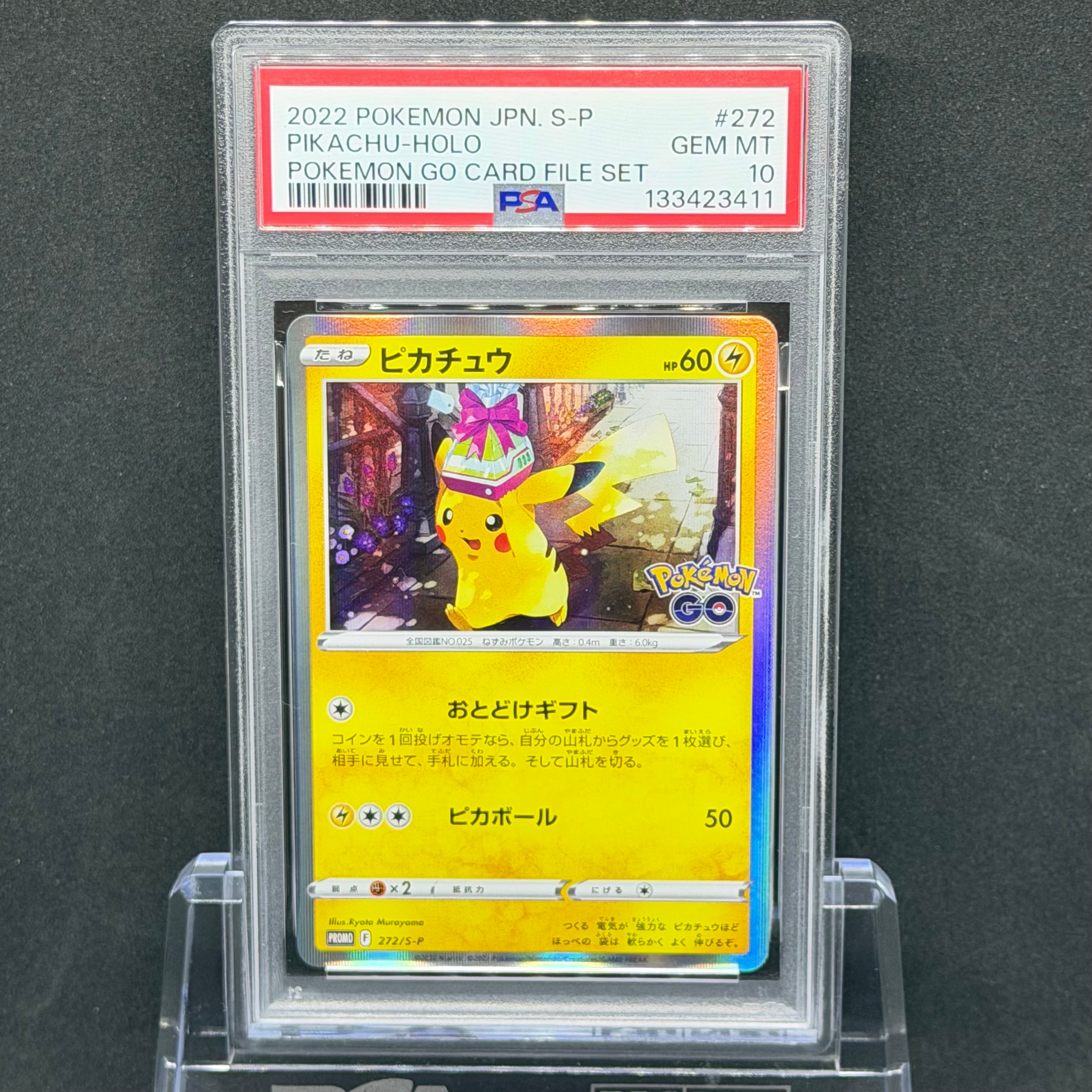 ピカチュウ: プロモ P [S-P 272](プロモーションカード「S-P」)