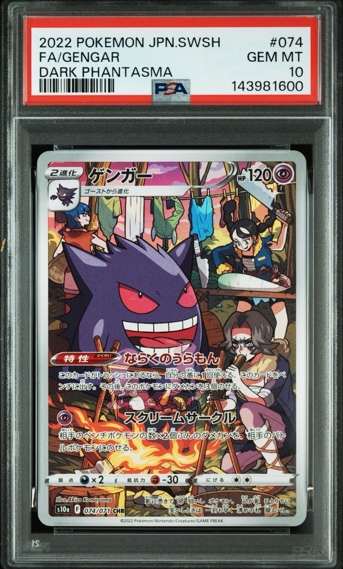 PSA10評価　CGC10 GEM MINTゲンガー CHR ダークファ PSA10】ゲンガー CHR ダークファンタズマ 074/071 - メルカリ
