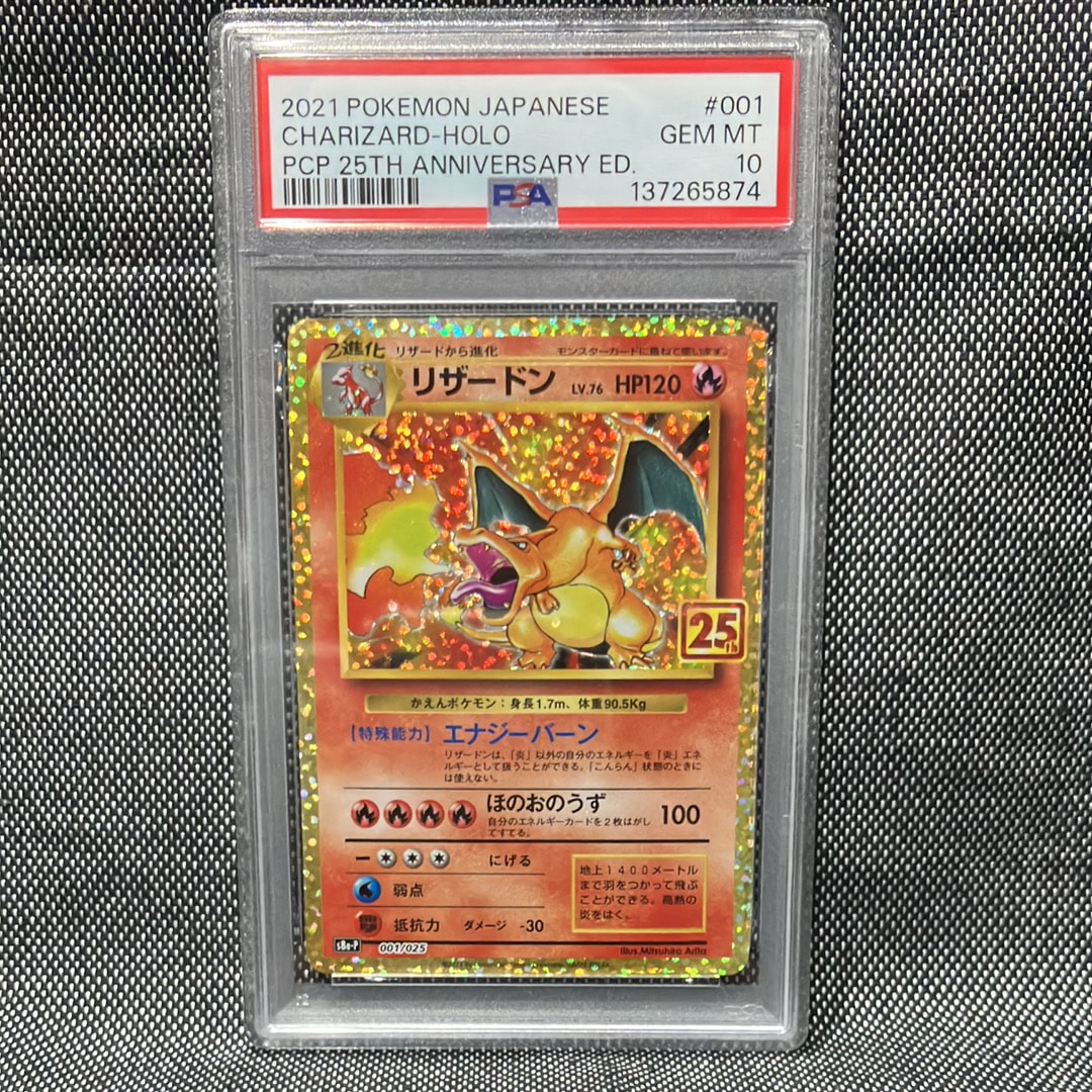リザードン: プロモ[S8a-P 001/025](プロモカードパック 25th ANNIVERSARY edition)
