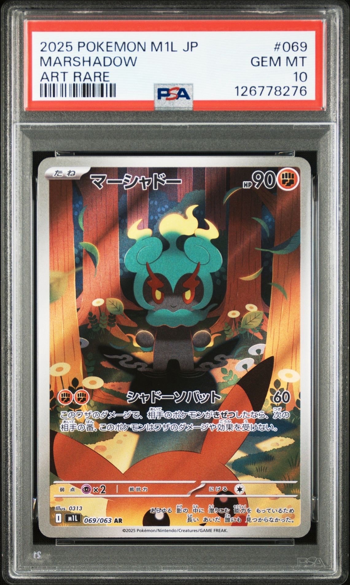 マーシャドー AR [M1L 069/063](拡張パック「メガブレイブ」)