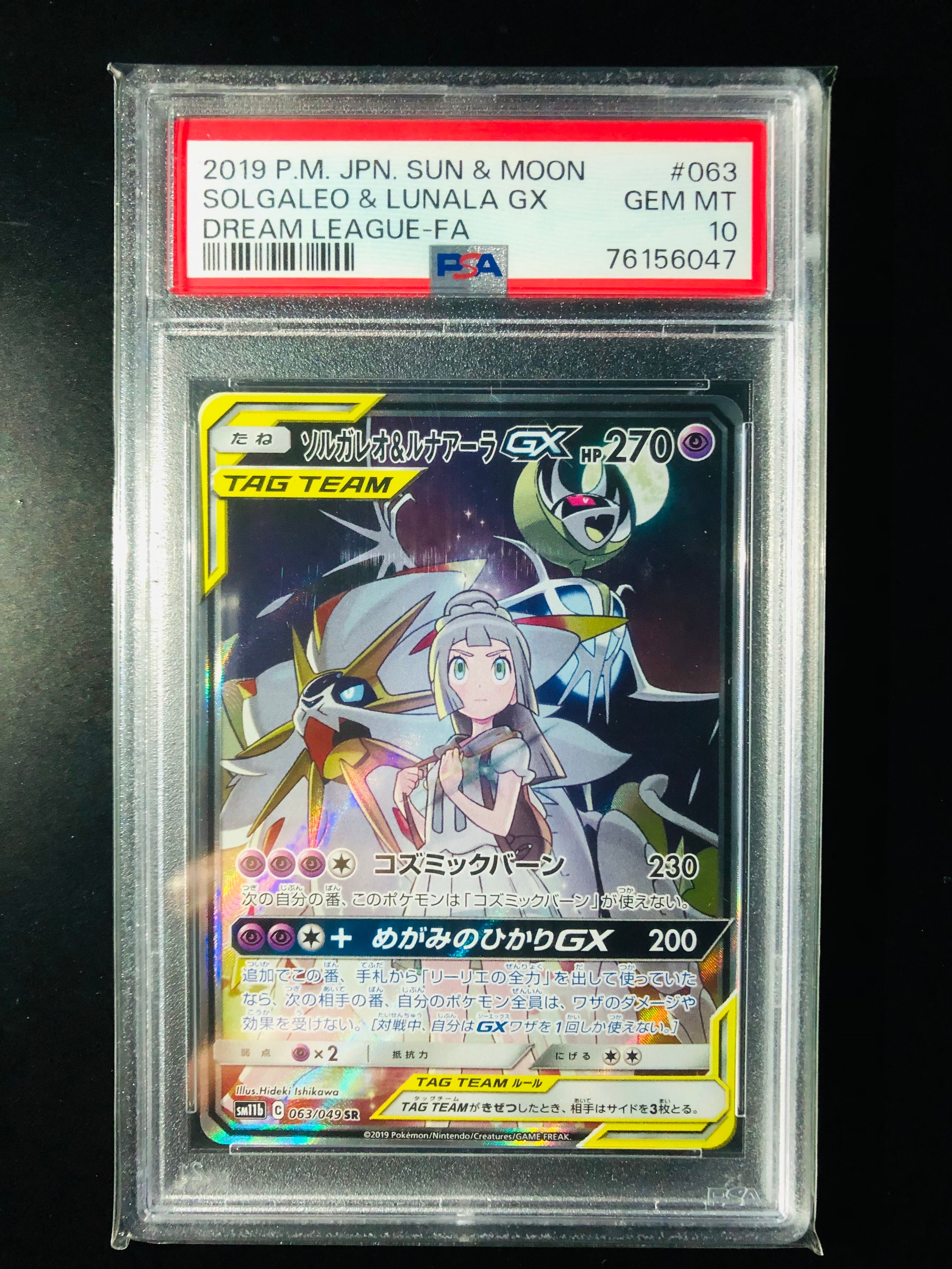 ソルガレオ&ルナアーラGX (リーリエ) SR :SA (ソルルナGX) [SM11b 063/049](強化拡張パック「ドリームリーグ」)