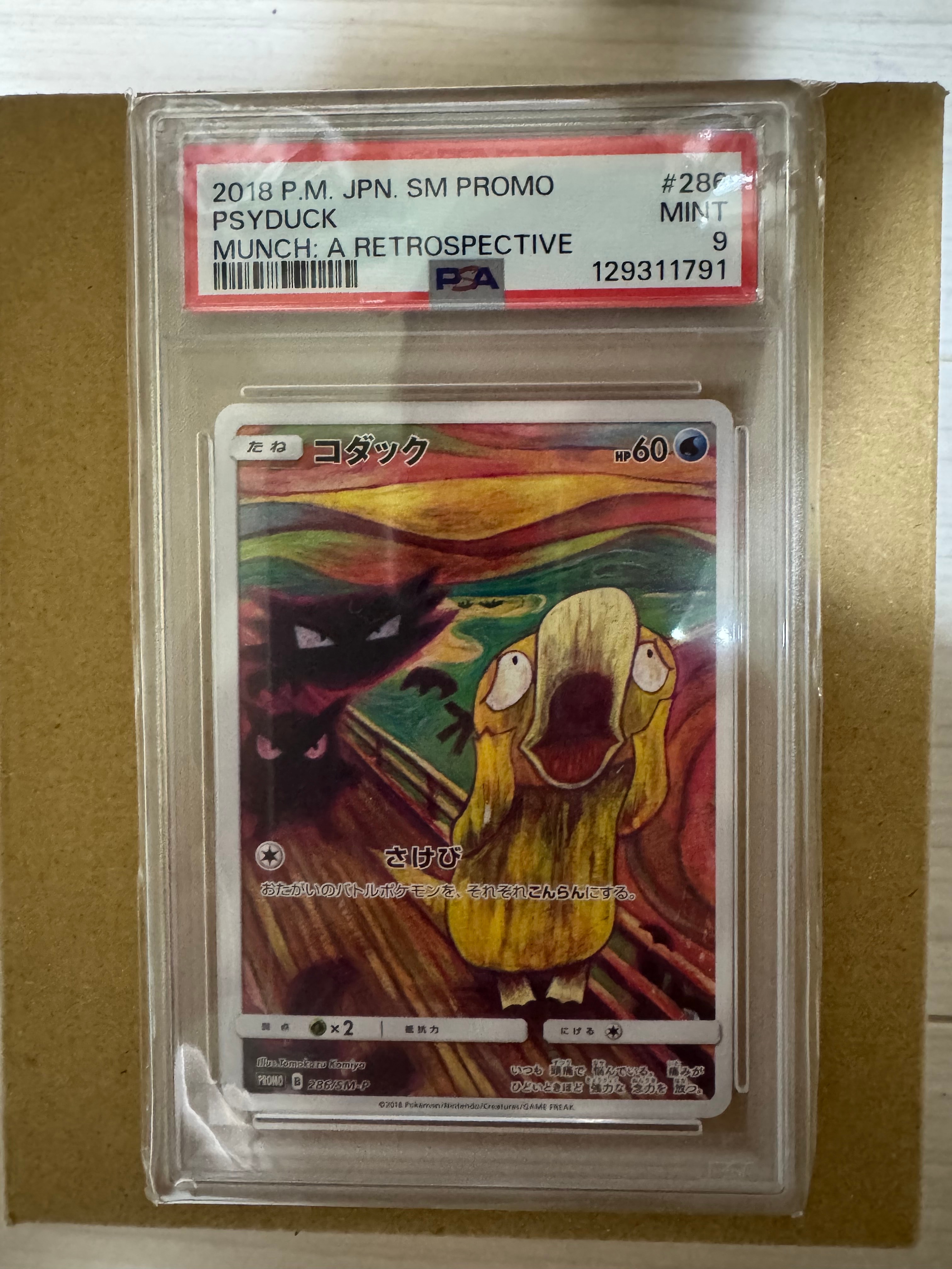 コダック ムンク展: プロモ[286 SM-P](プロモーションカード「SM-P」)