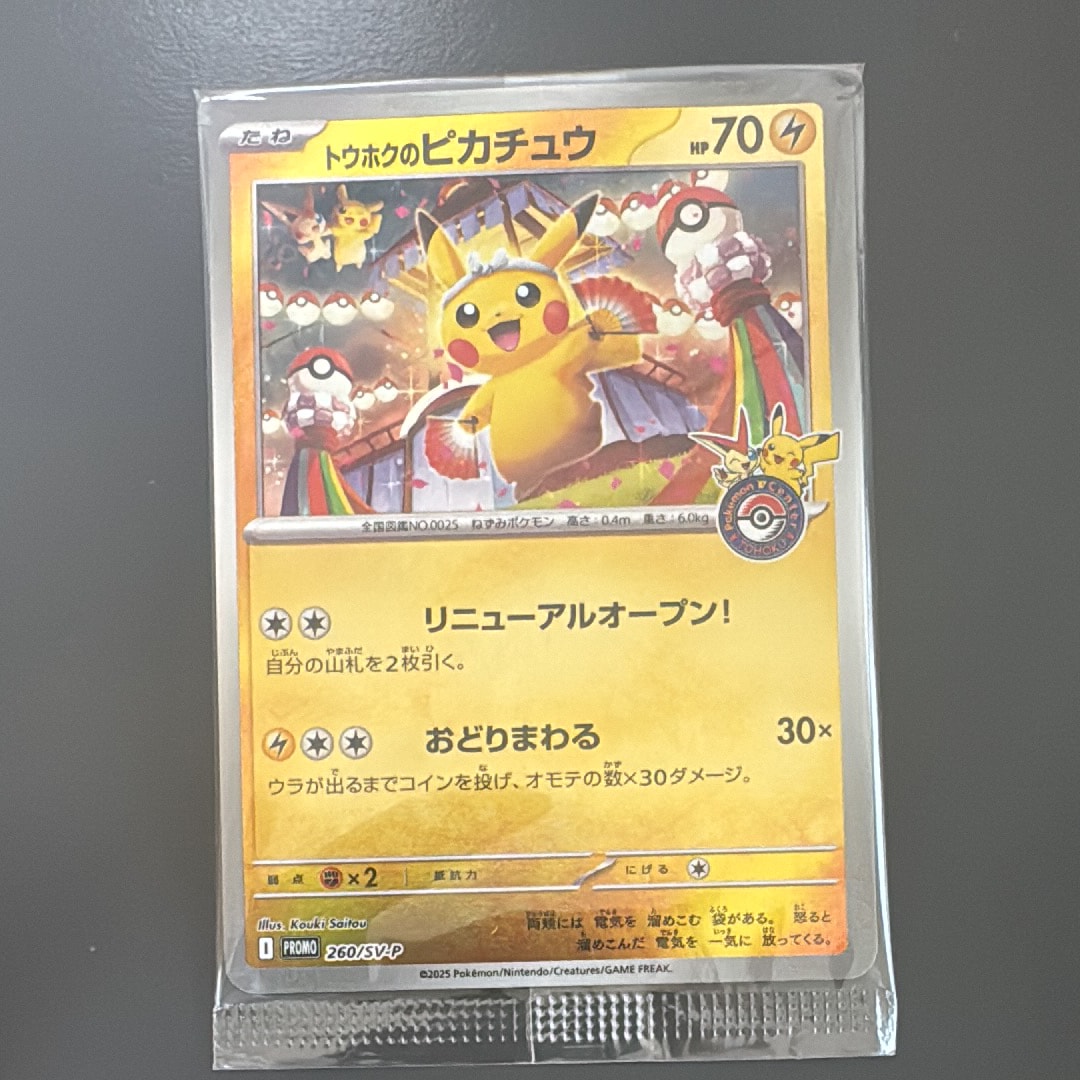 トウホクのピカチュウ P [SV-P 260](スペシャルBOX「ポケモンセンタートウホク」)